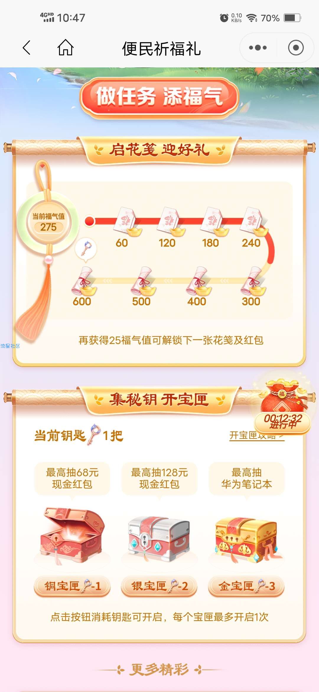 【现金红包】招商便民祈福礼领福气开红包