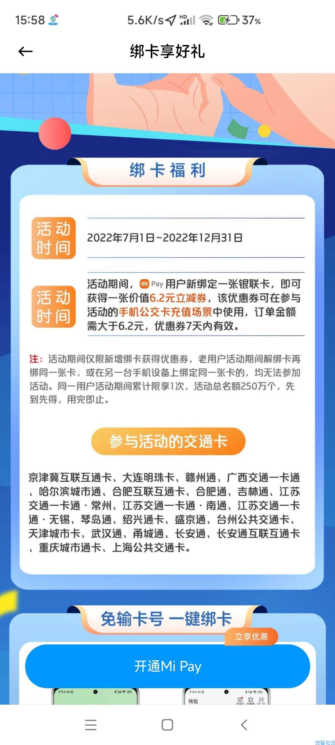 小米用户领福利了，小米钱包领6.2元券