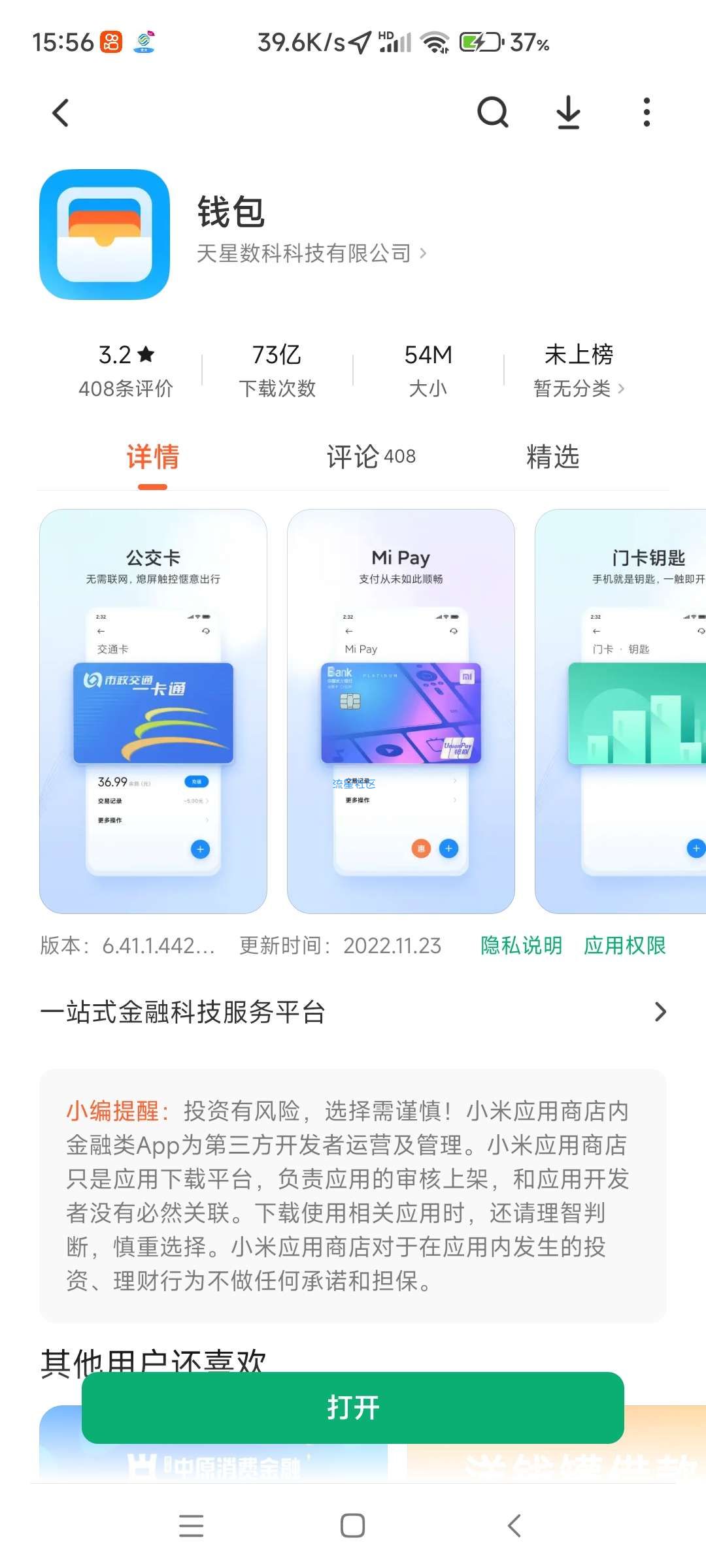 小米用户领福利了，小米钱包领6.2元券