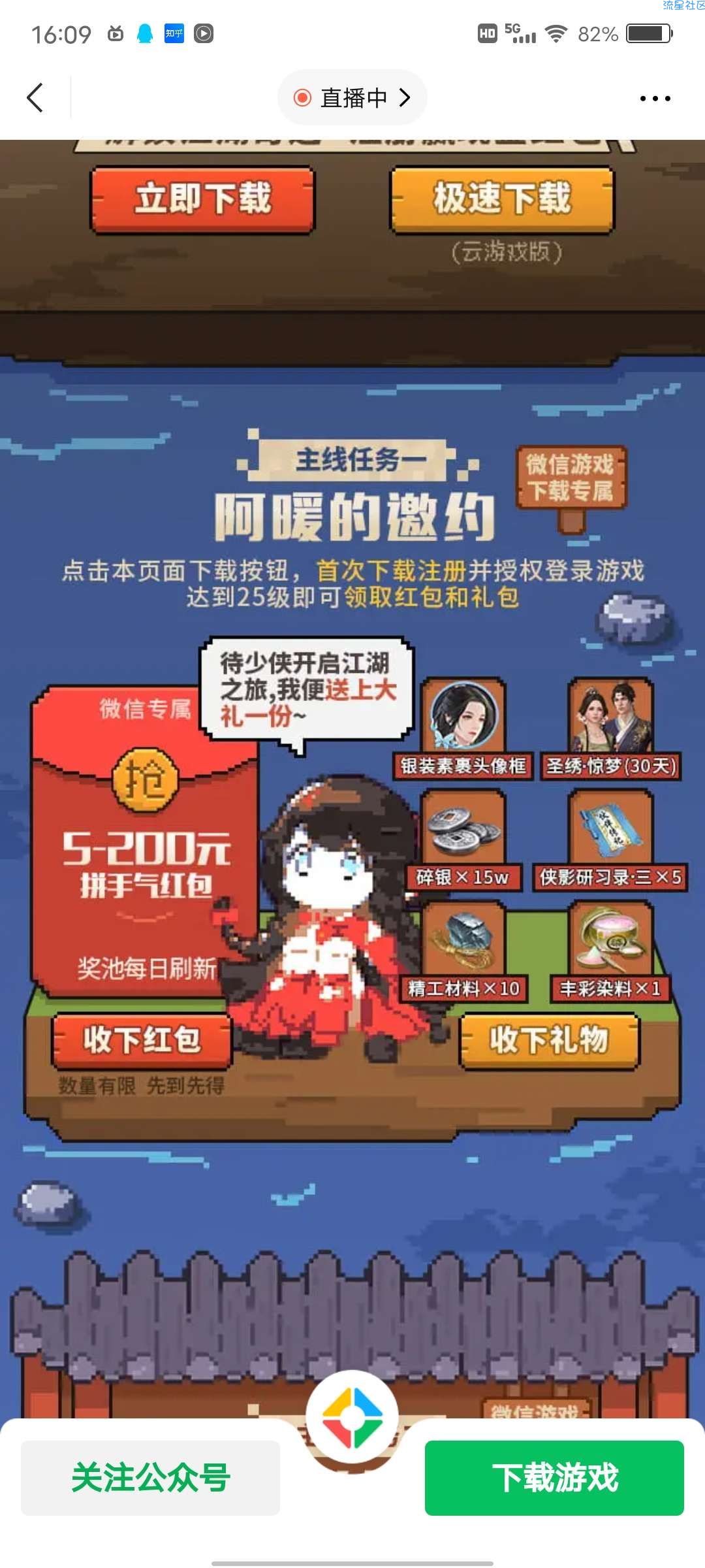 【现金红包】天涯明月刀无需下载新用户注册10分钟5元现金