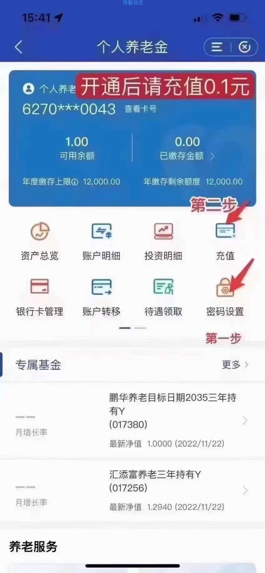 建行开通养老金账户50立减金