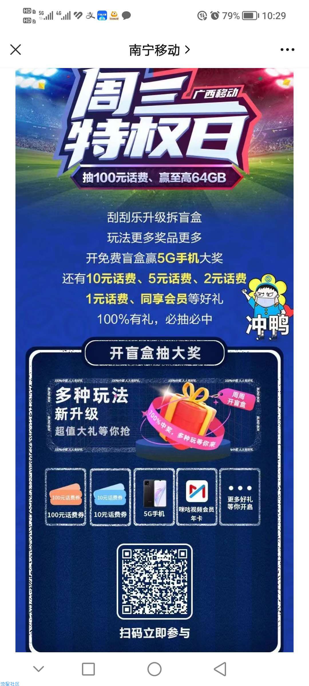 【话费流量】广西移动开盲盒