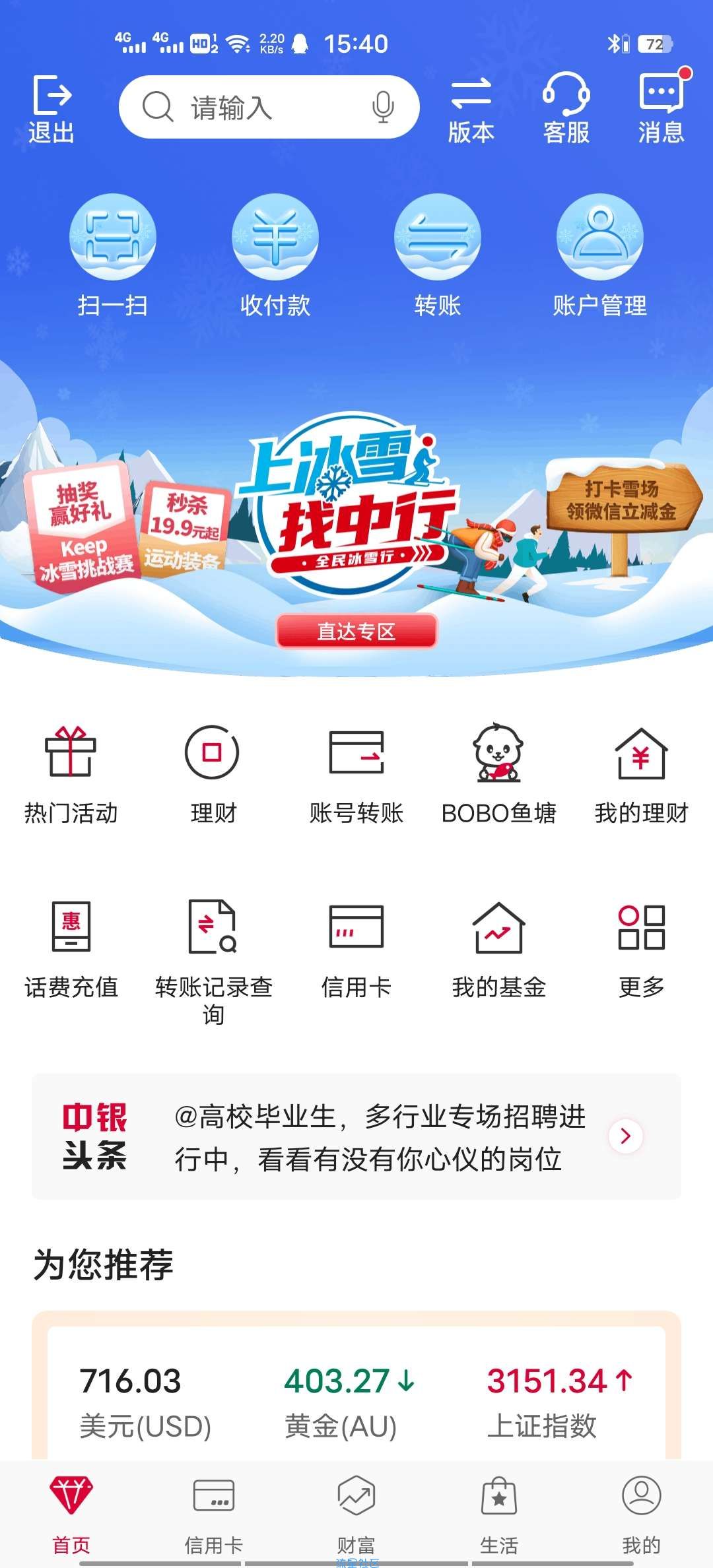中国银行立减金