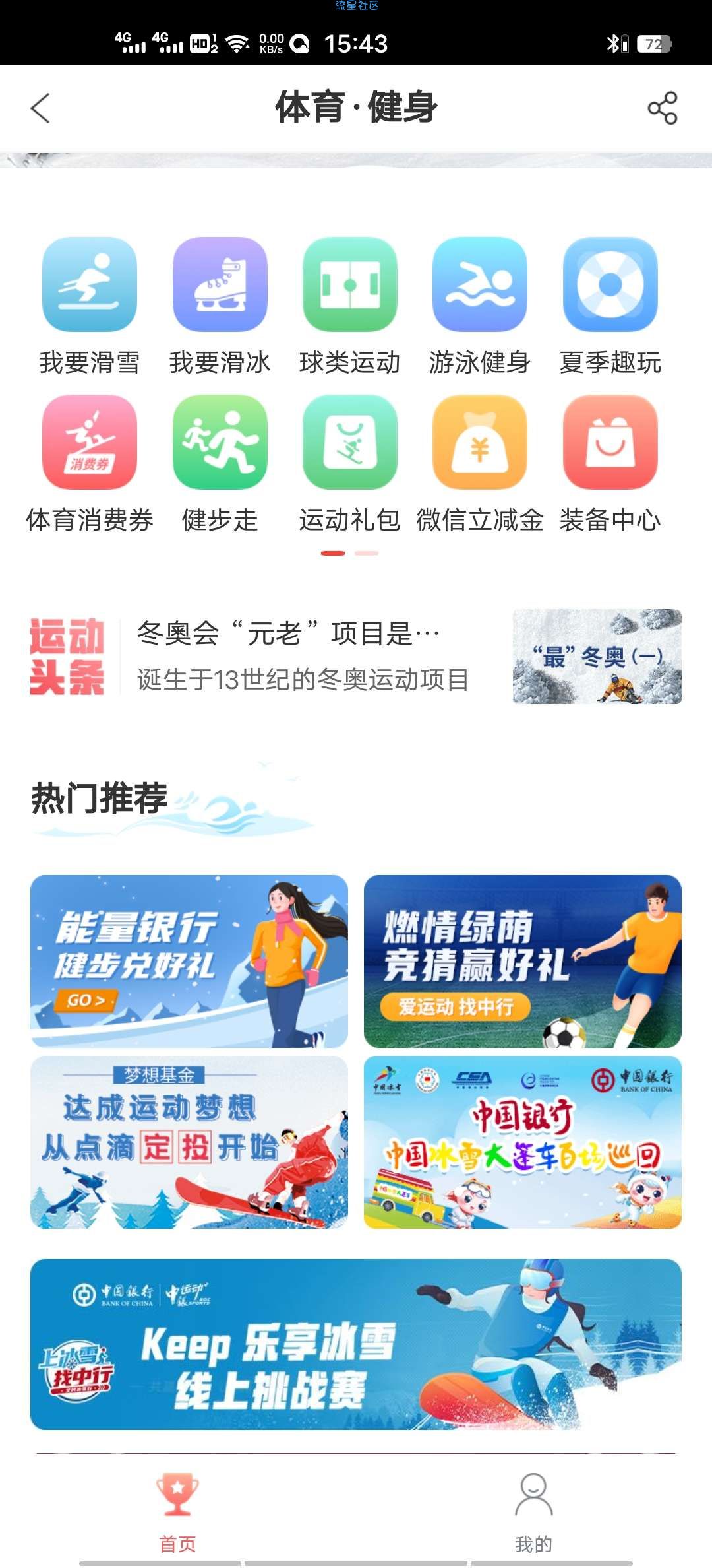 中国银行立减金