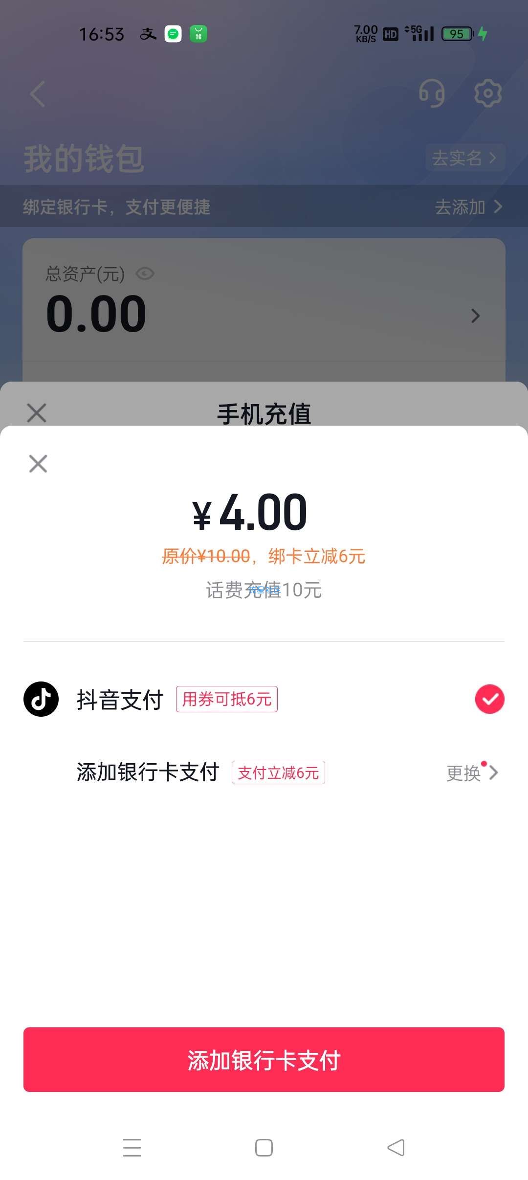 抖音新人商城12无门槛加6元话费支付券