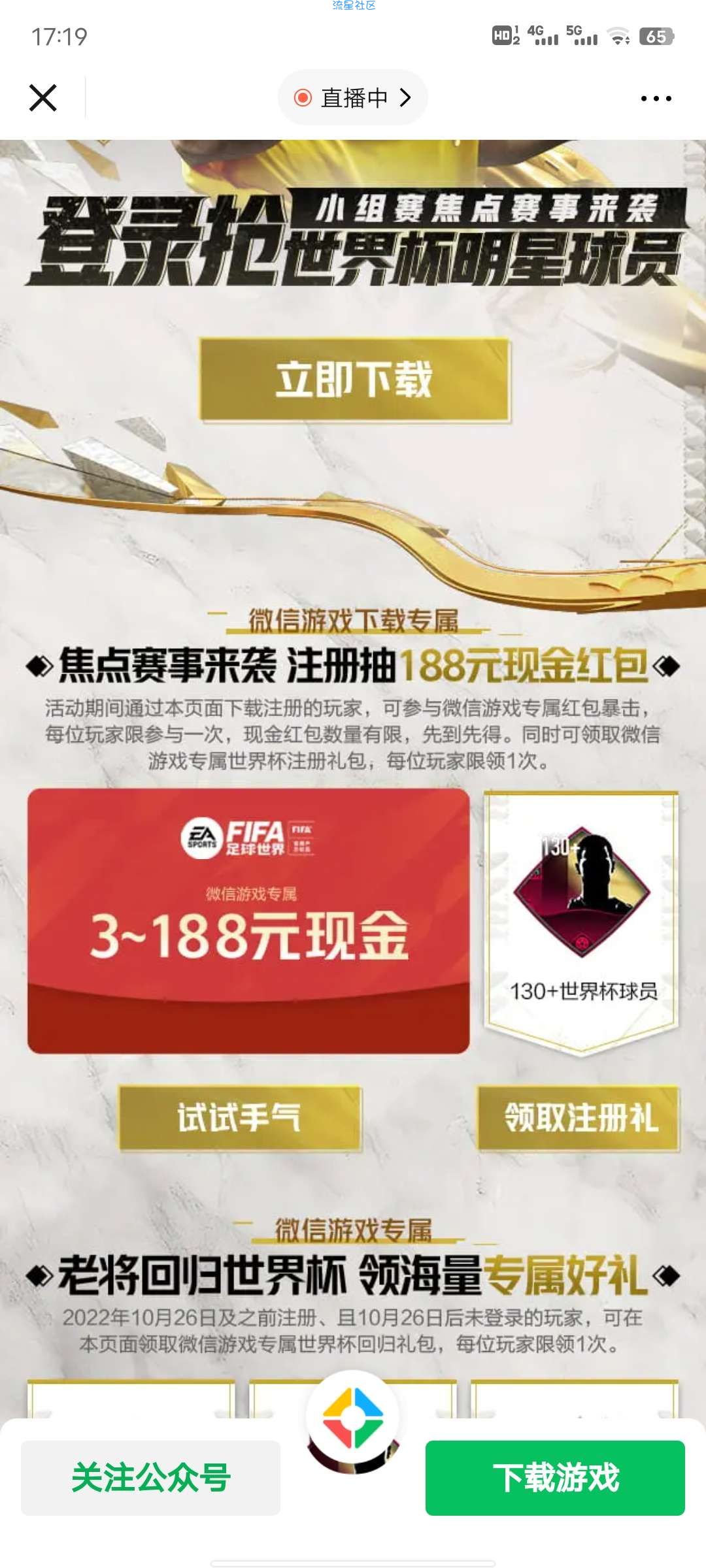 腾讯游戏注册领红包