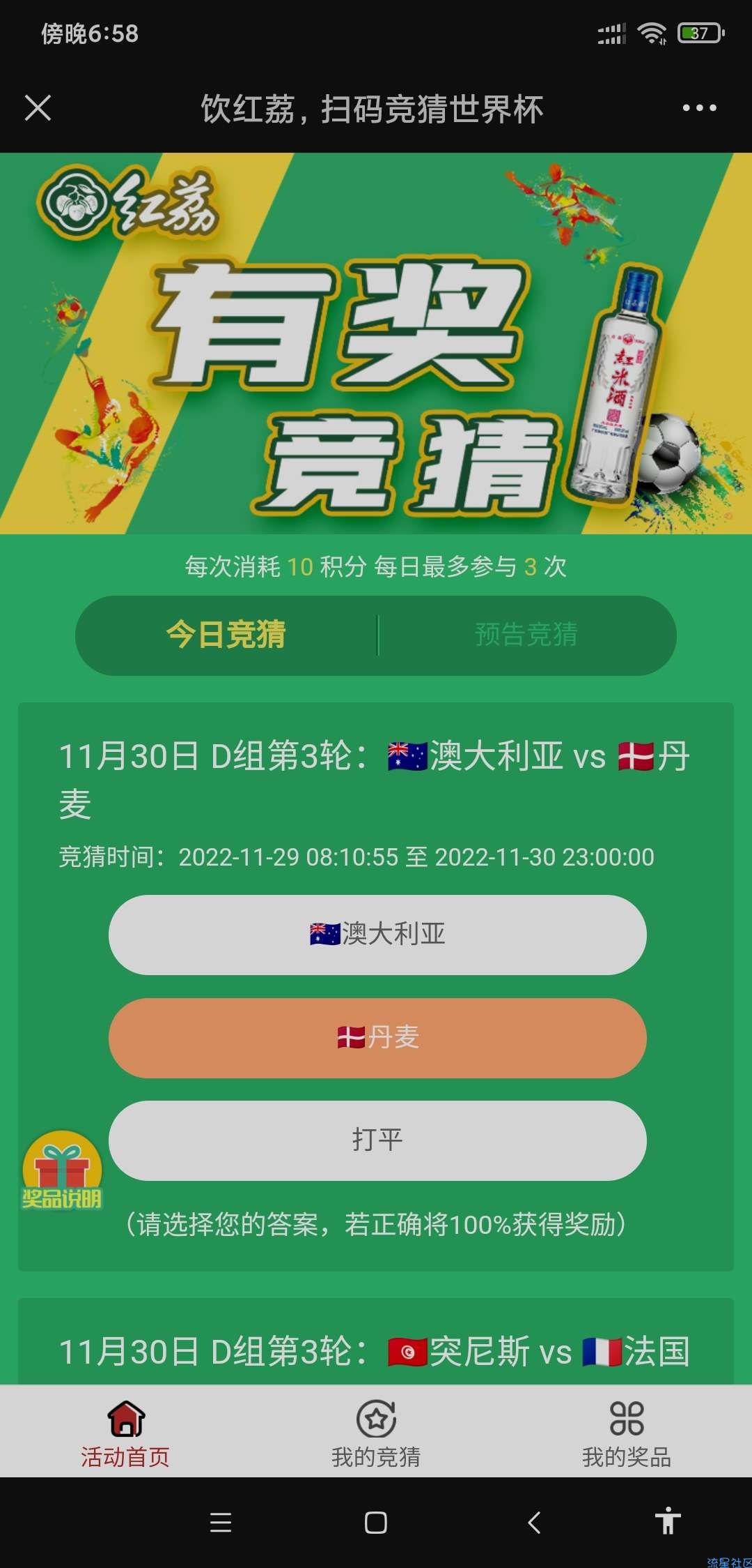 【现金红包】微信红荔红米酒世界杯竞猜活动