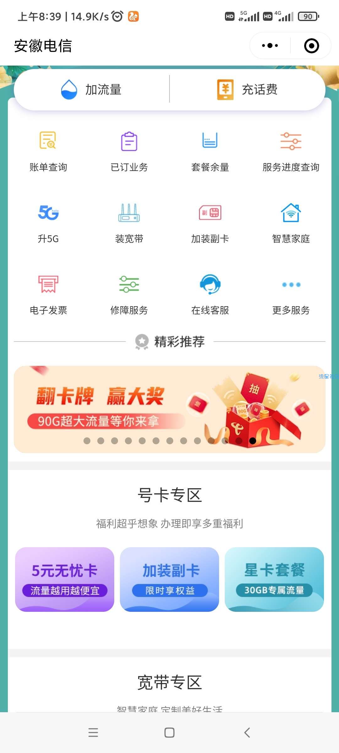 安徽电信领三个月的5g网络流量包，每月30G
