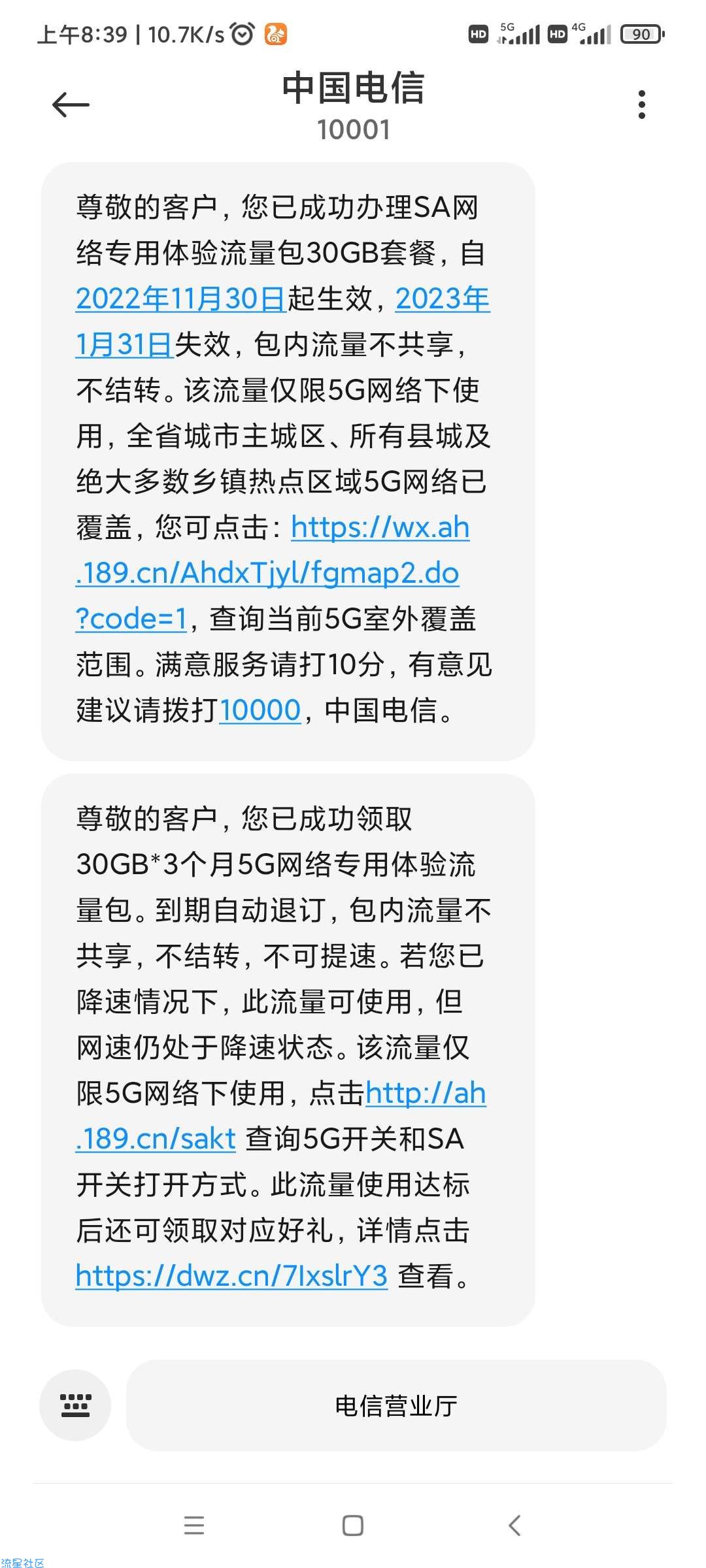 安徽电信领三个月的5g网络流量包，每月30G