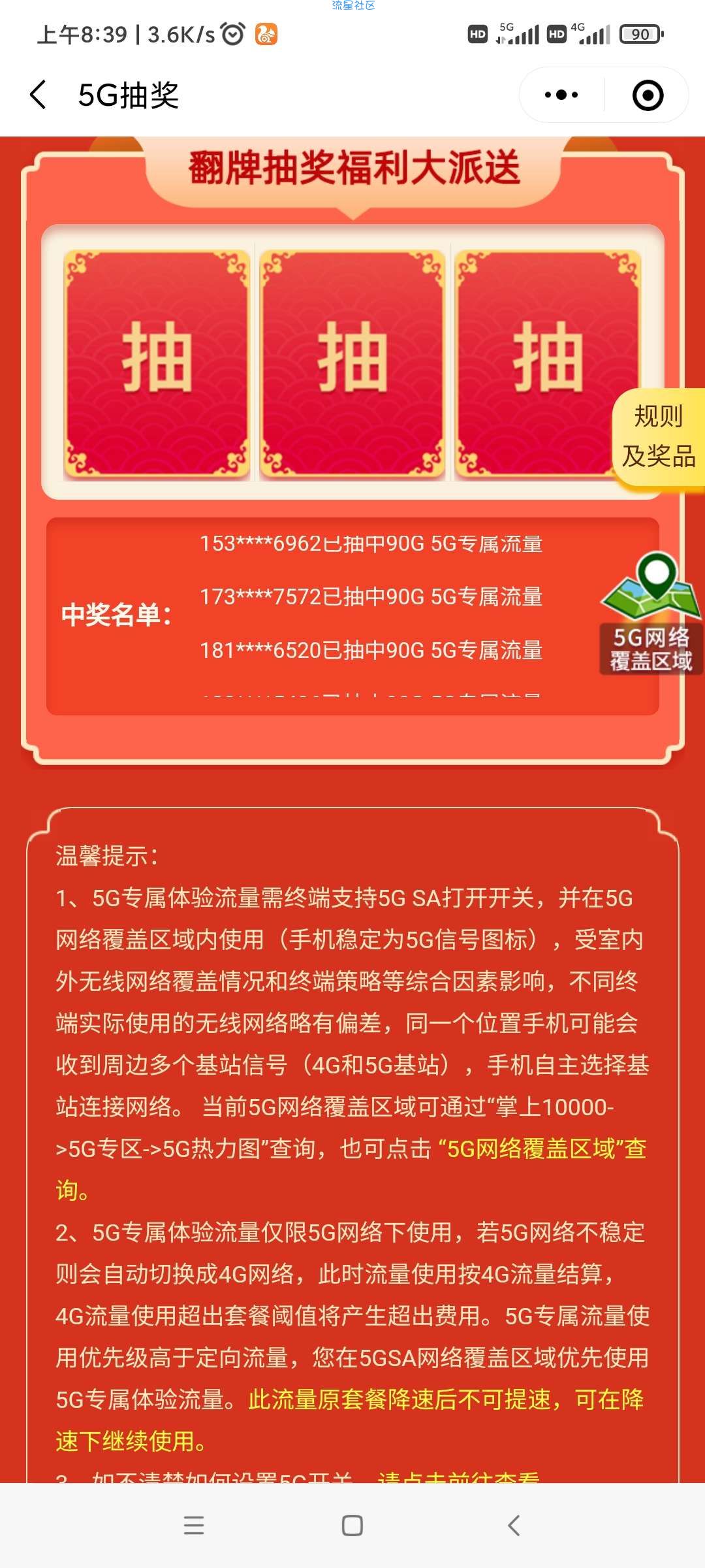 安徽电信领三个月的5g网络流量包，每月30G