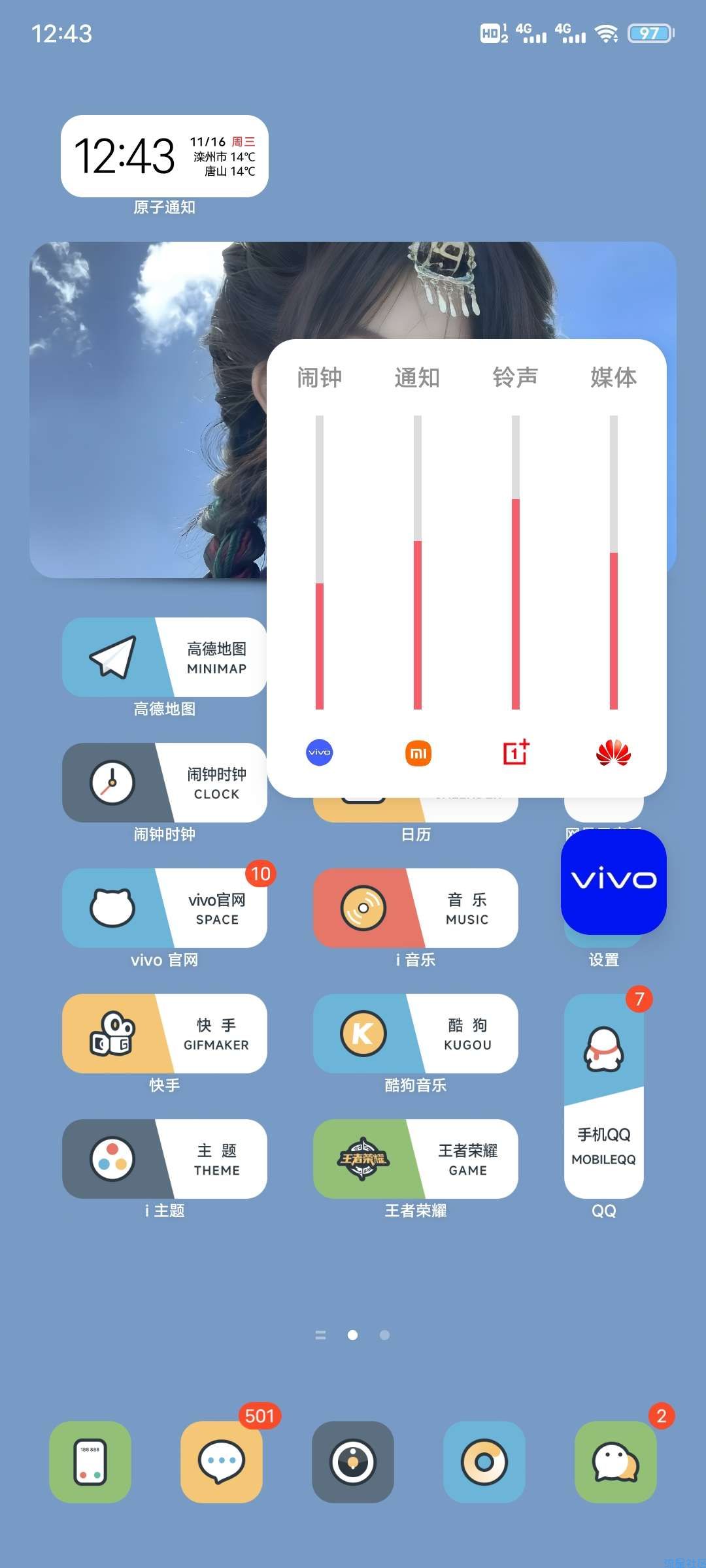 【手机美化】vivo主题-更新音量