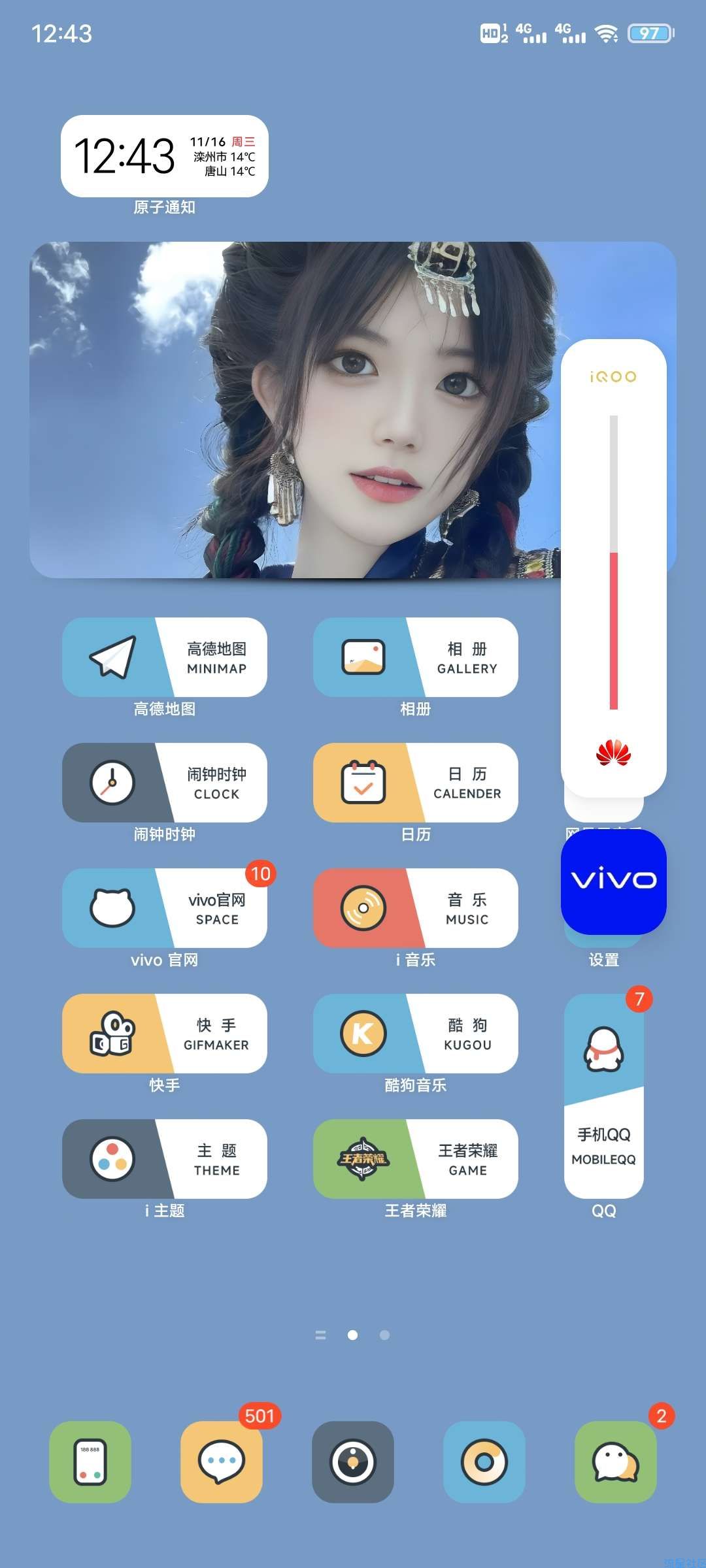 【手机美化】vivo主题-更新音量