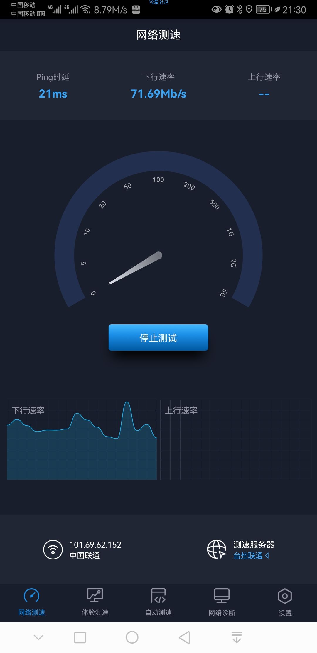 【分享】全球网测 v4.1.2