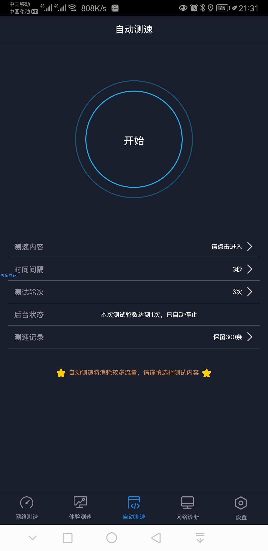 【分享】全球网测 v4.1.2