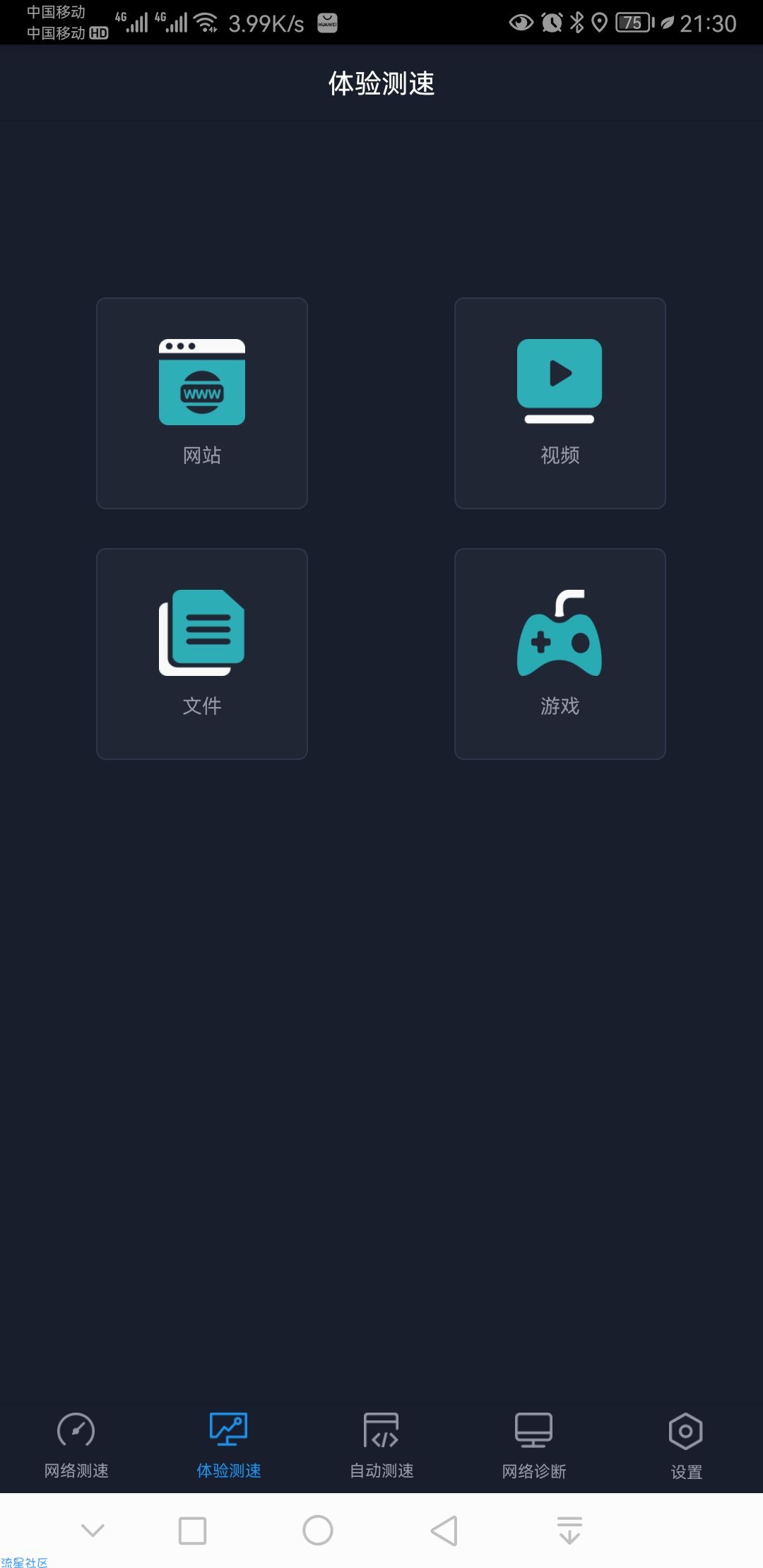 【分享】全球网测 v4.1.2