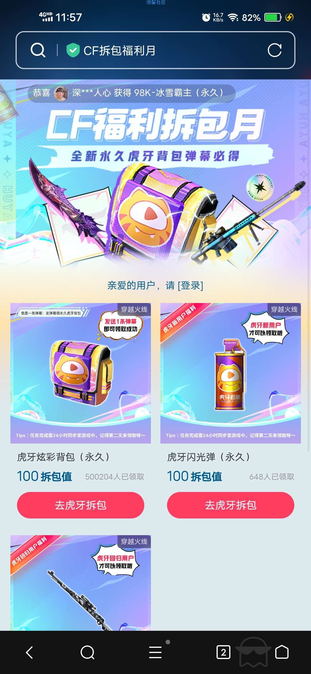 【虚拟物品】CF拆包福利月必得虎牙炫彩背包永久等