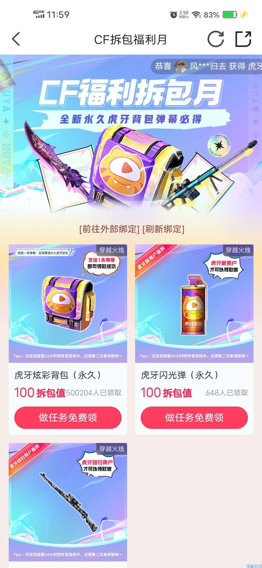 【虚拟物品】CF拆包福利月必得虎牙炫彩背包永久等