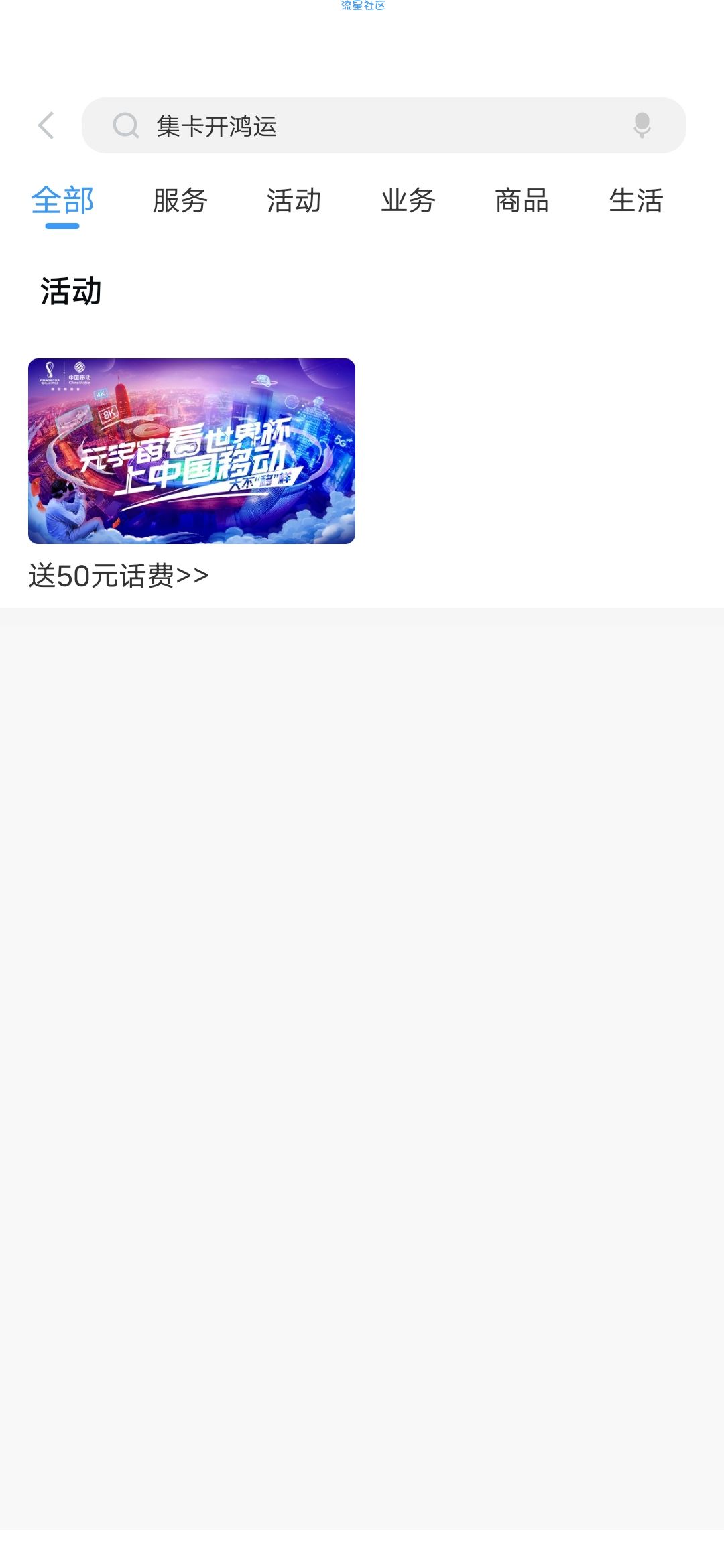 【话费流量】移动用户集卡瓜分1~50元话费
