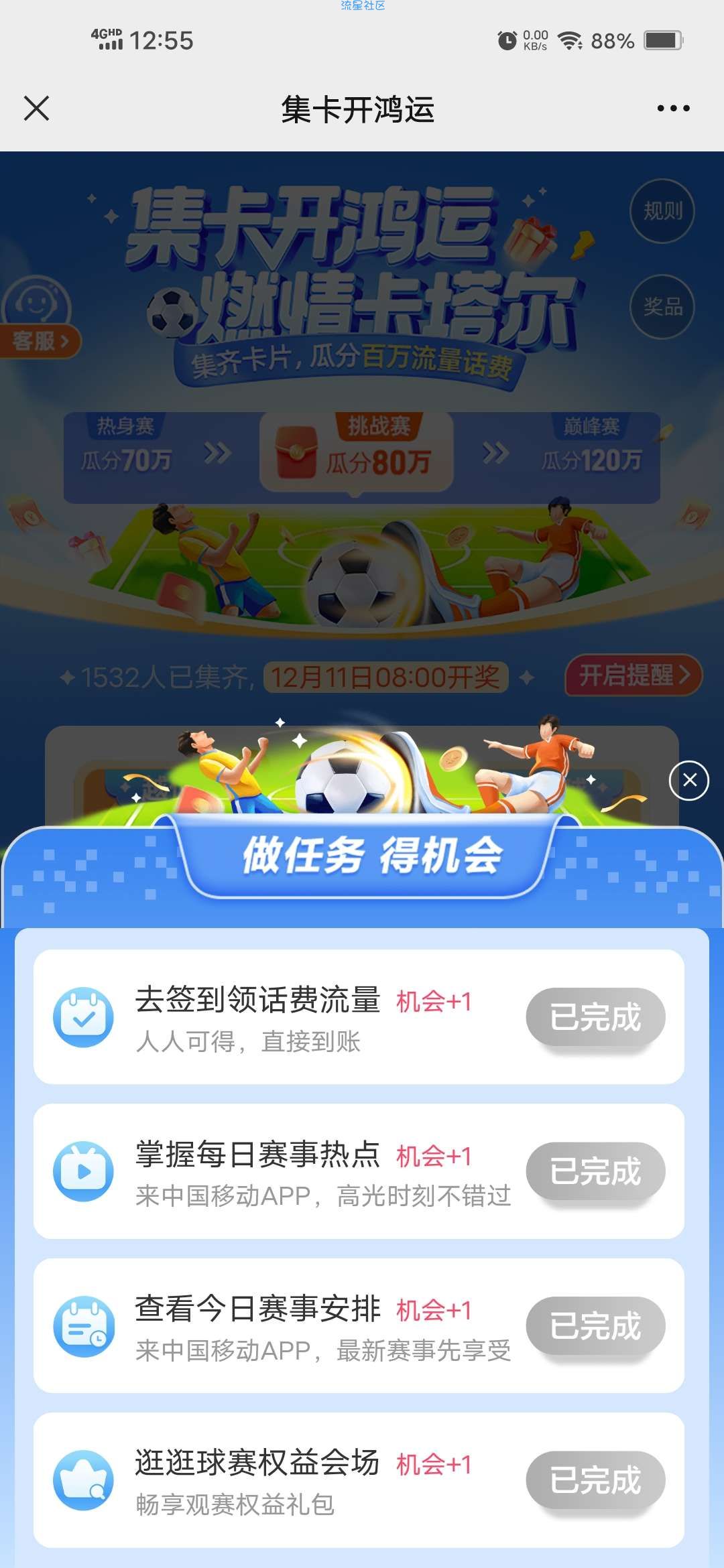 【话费流量】移动用户集卡瓜分1~50元话费