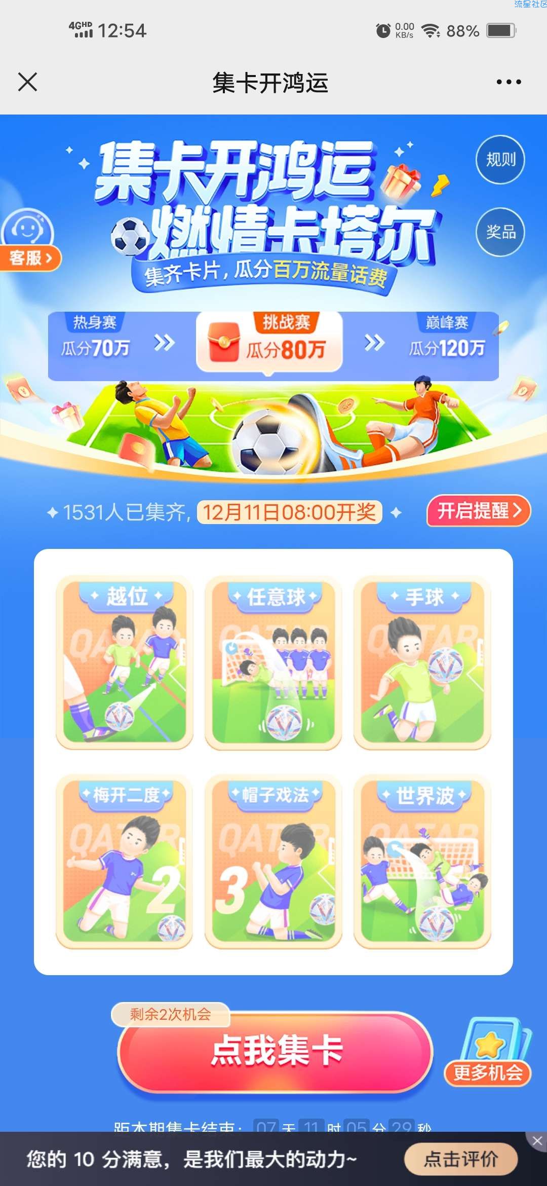 【话费流量】移动用户集卡瓜分1~50元话费