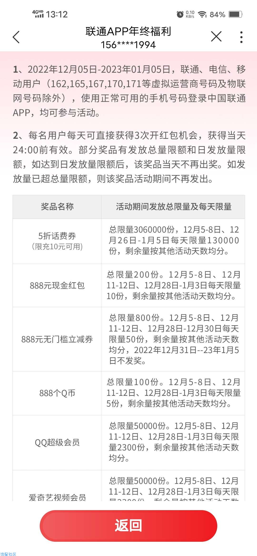 【虚拟物品】联通APP全新升级超级红包最高888