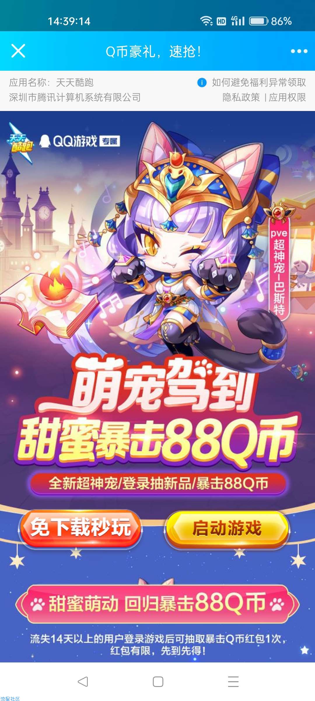 【虚拟物品】天天酷跑回归领Q币