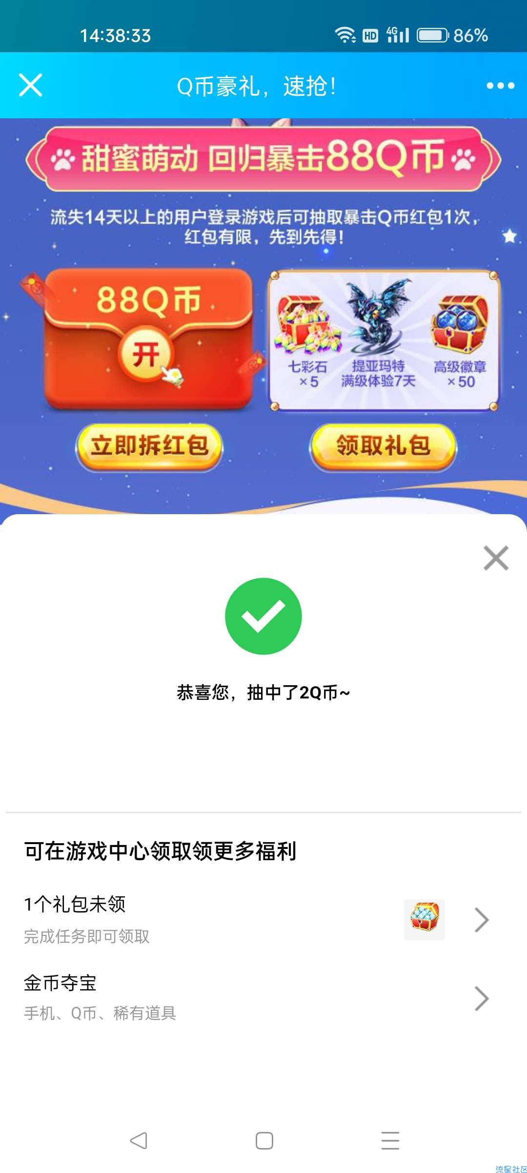 【虚拟物品】天天酷跑回归领Q币