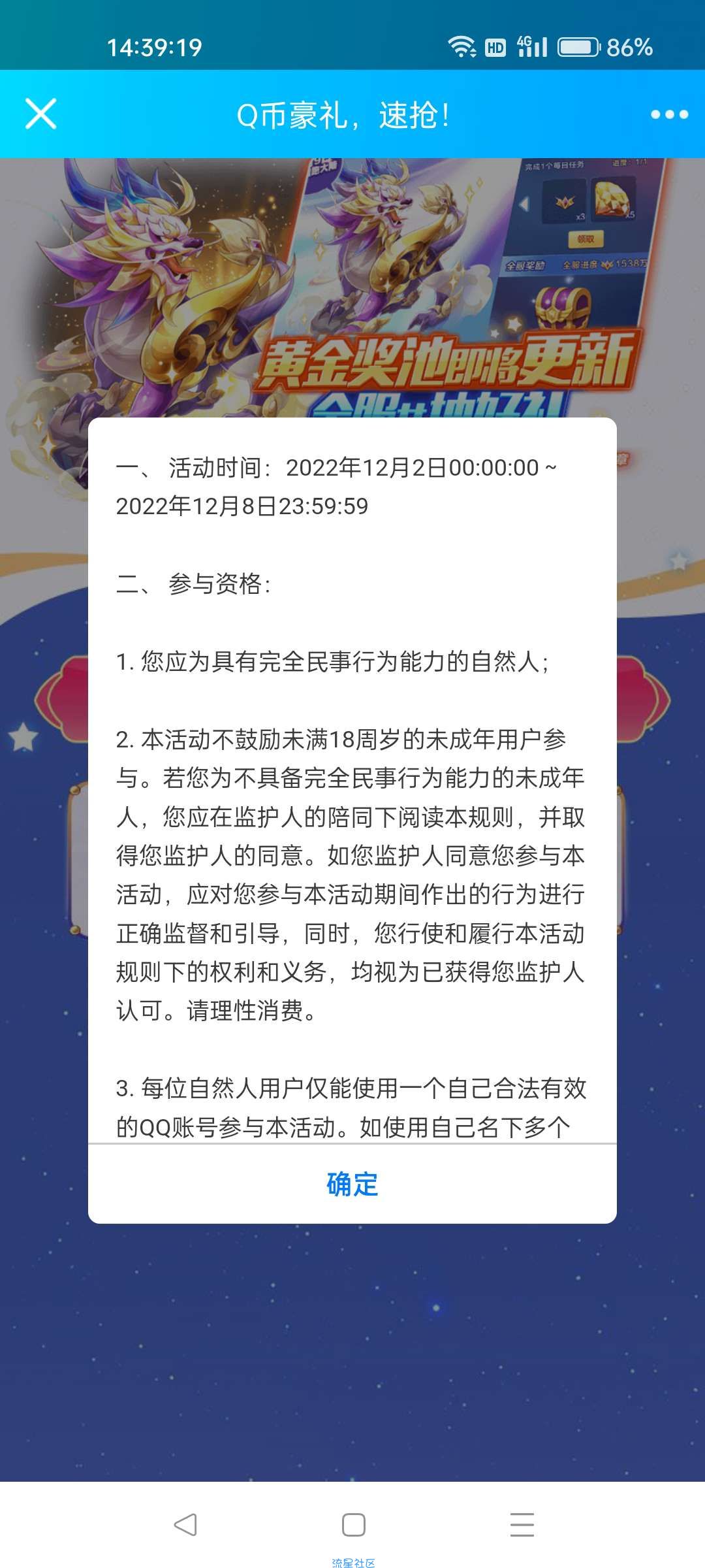【虚拟物品】天天酷跑回归领Q币