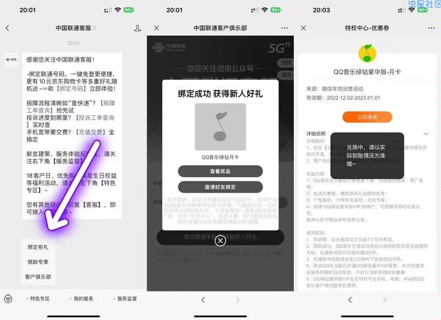 中国联通客服免费领绿钻