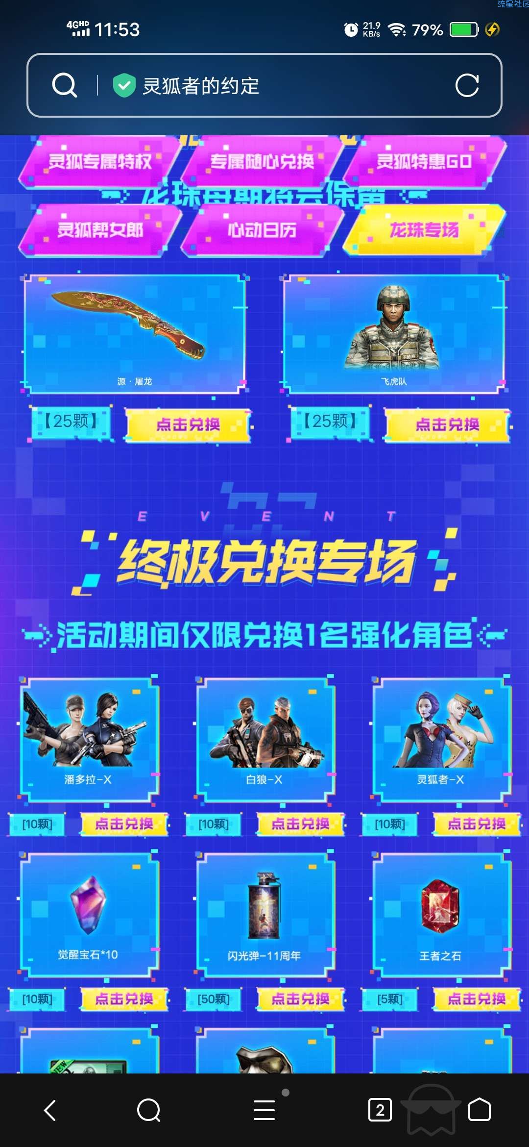 【虚拟物品】CF12月灵狐者的约定2022领潘多拉X