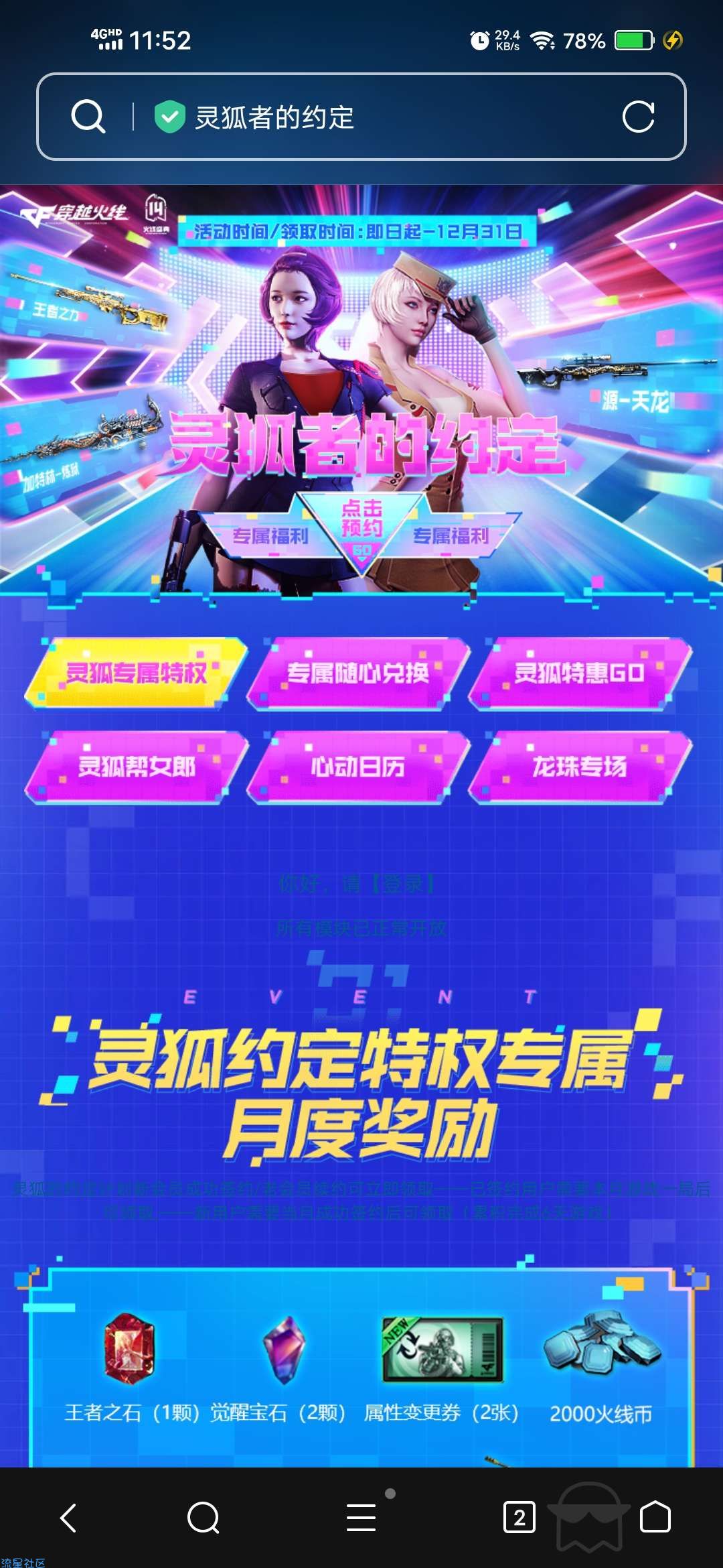 【虚拟物品】CF12月灵狐者的约定2022领潘多拉X