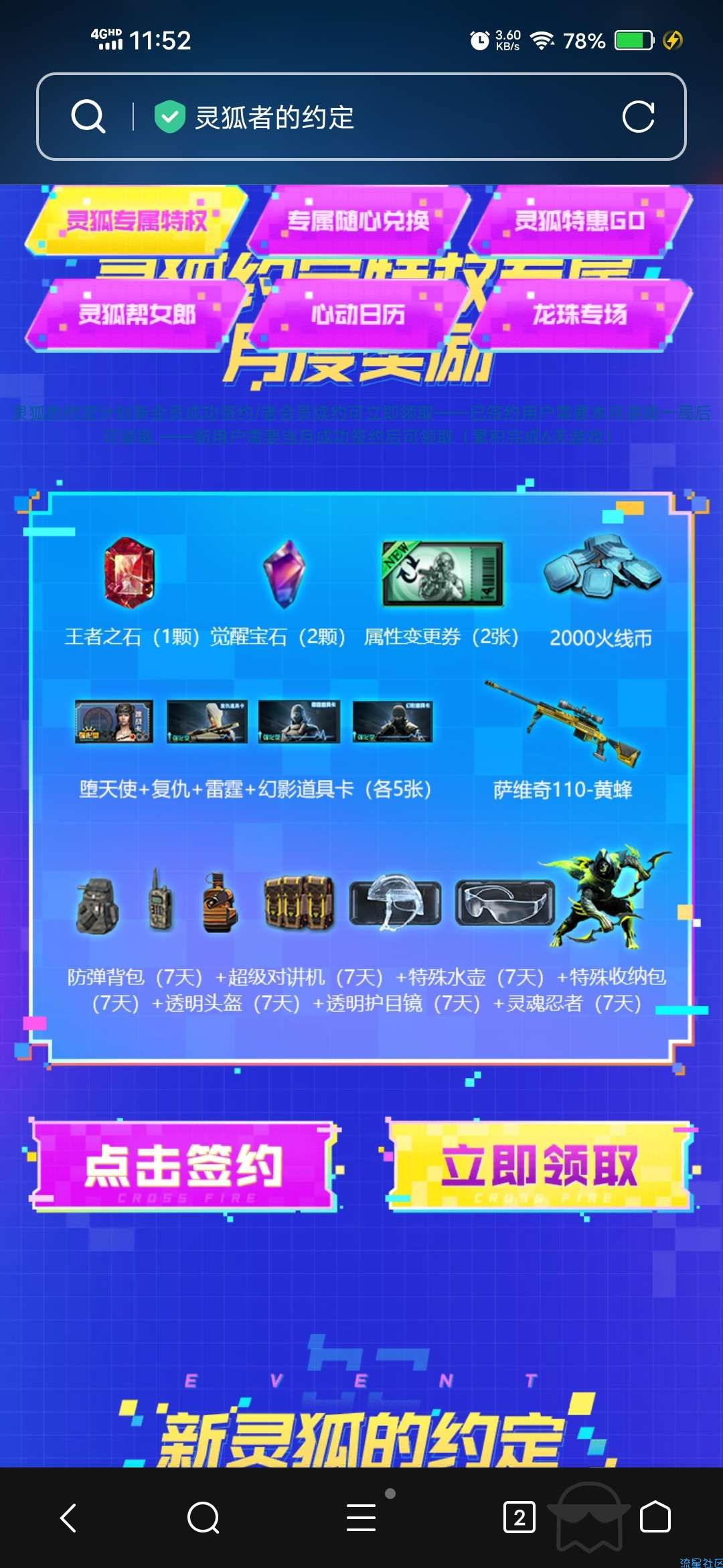 【虚拟物品】CF12月灵狐者的约定2022领潘多拉X