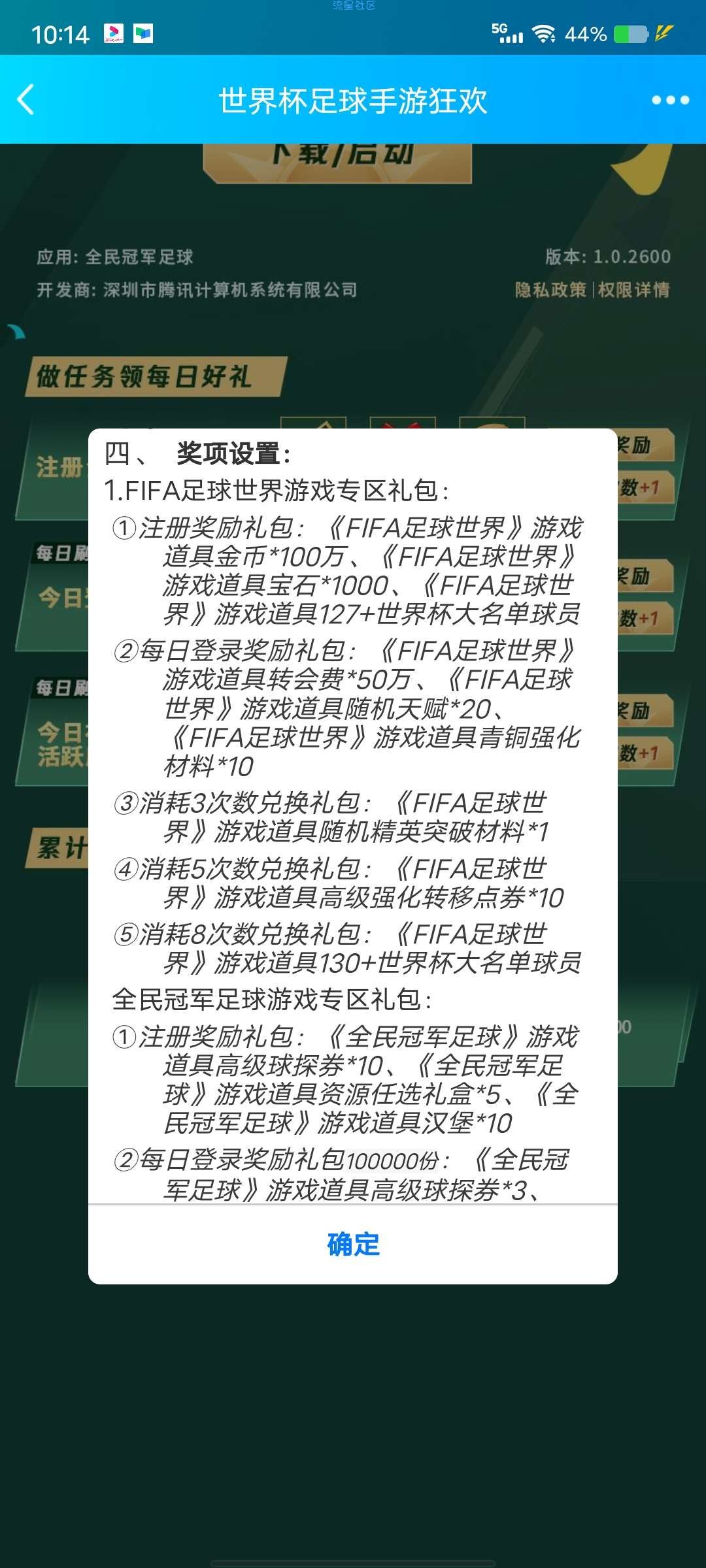 【虚拟物品】FIFA足球世界手游狂欢分享抽1个Q币、实物