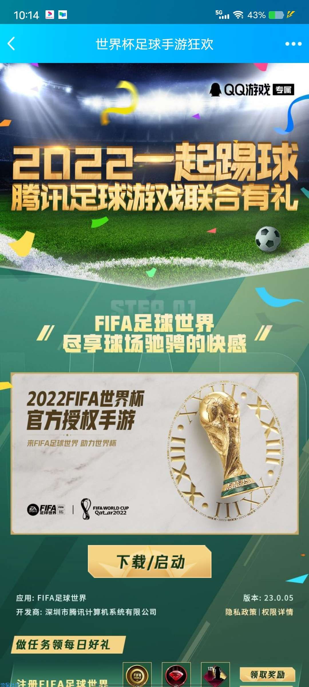 【虚拟物品】FIFA足球世界手游狂欢分享抽1个Q币、实物