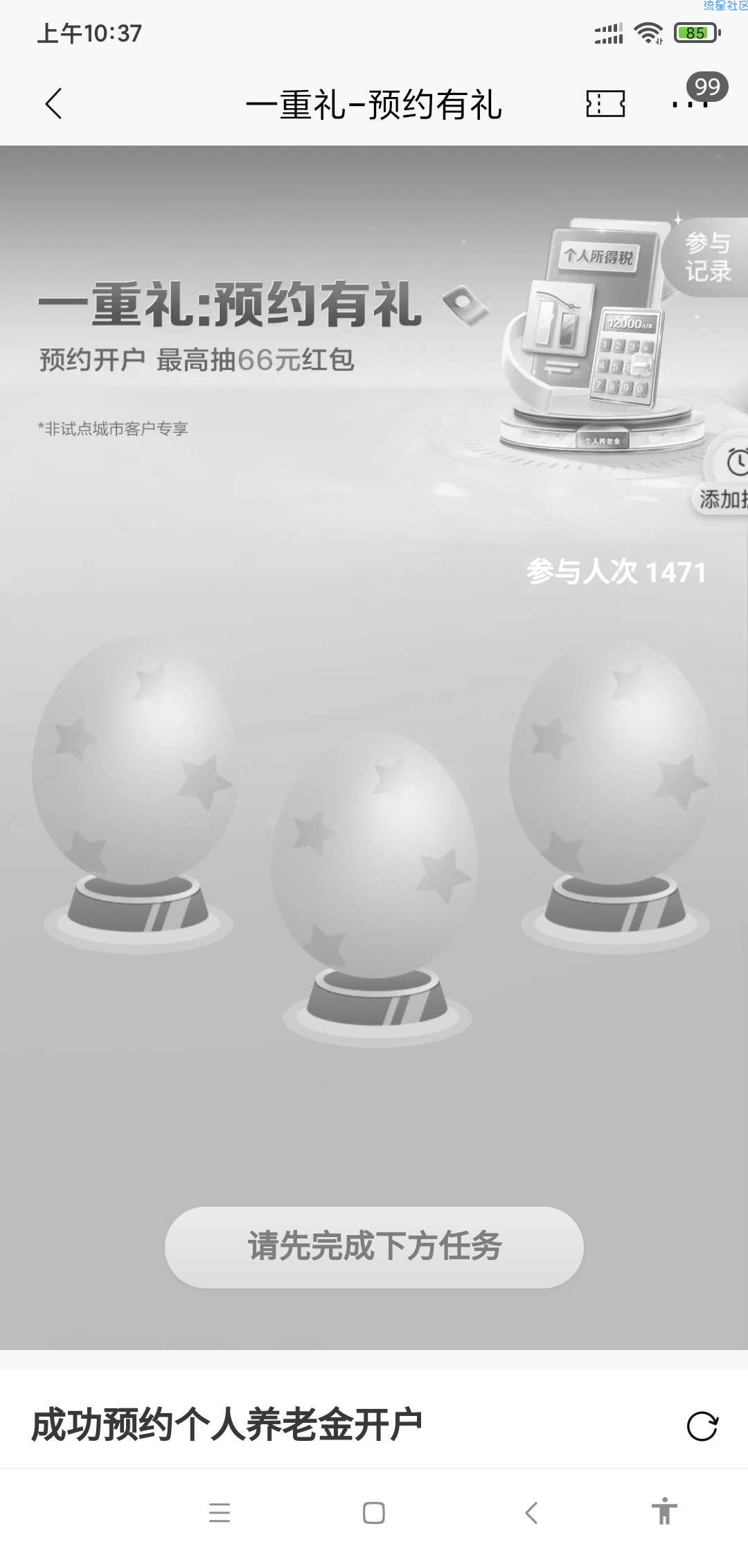 【现金红包】招商银行个人养老金预约好礼