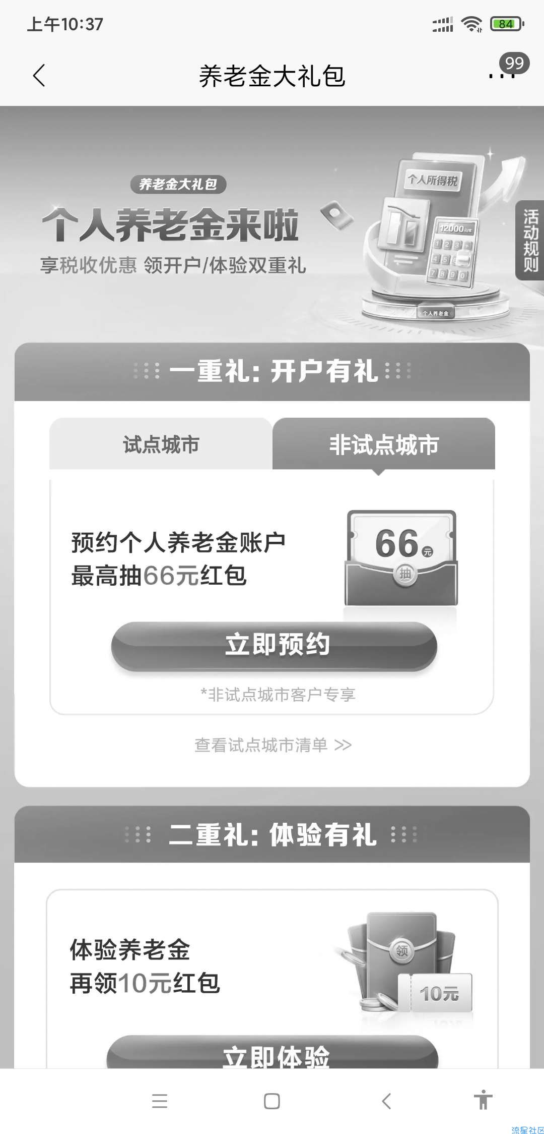 【现金红包】招商银行个人养老金预约好礼