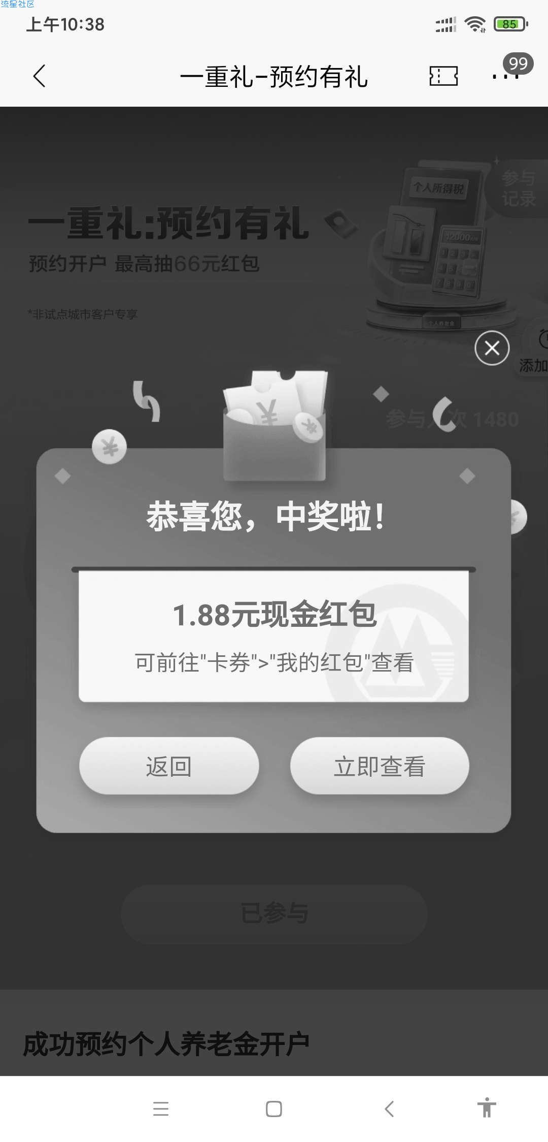 【现金红包】招商银行个人养老金预约好礼