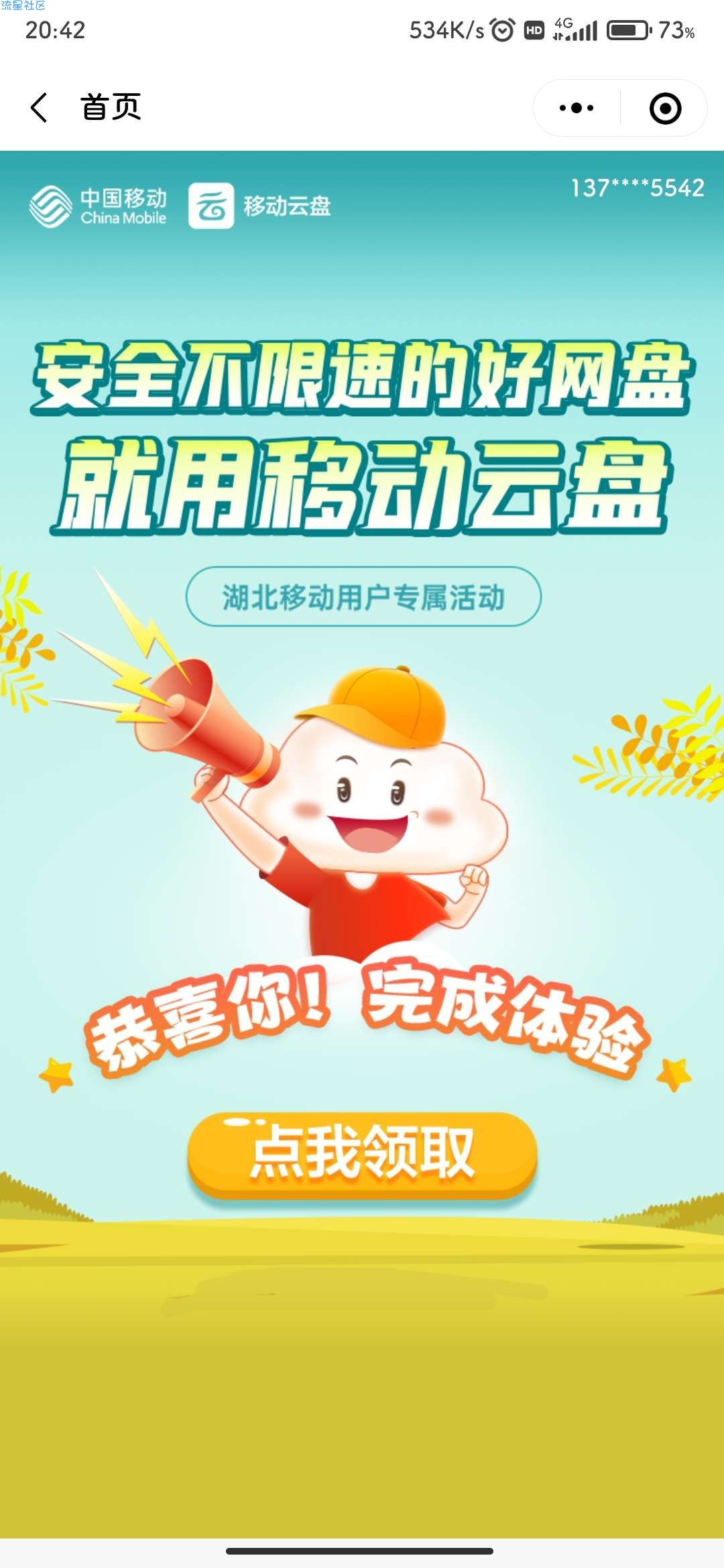 【话费流量】湖北移动2元话费