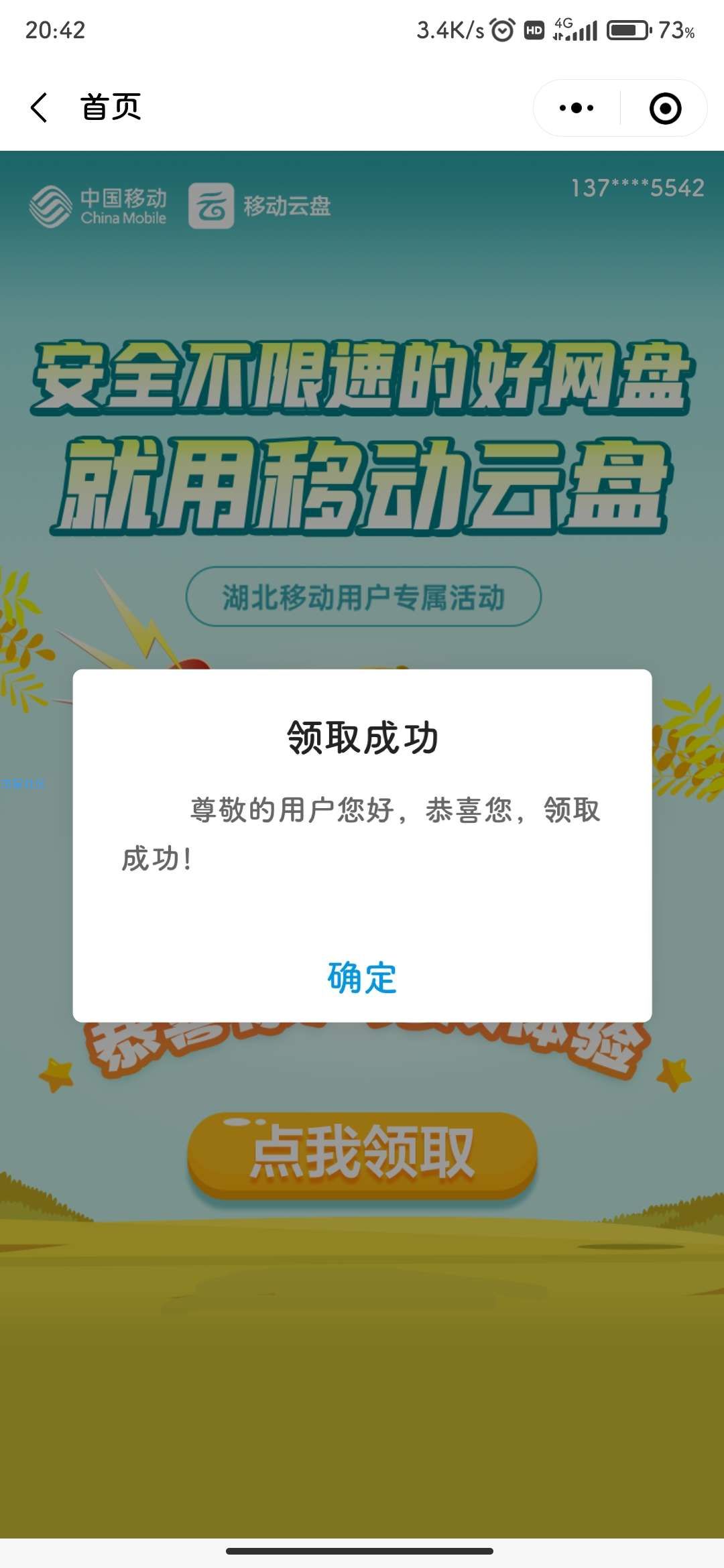 【话费流量】湖北移动2元话费