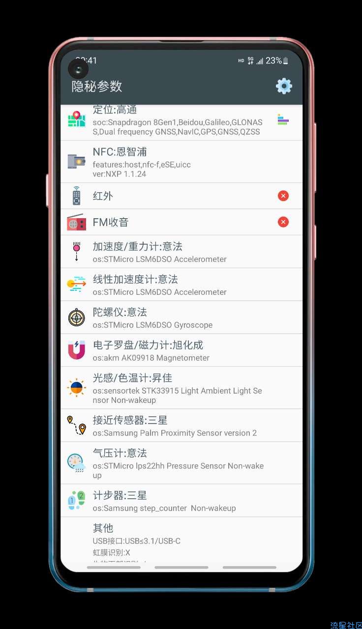 【资源分享】隐秘参数v2.7.1，免费安卓手机参数查询