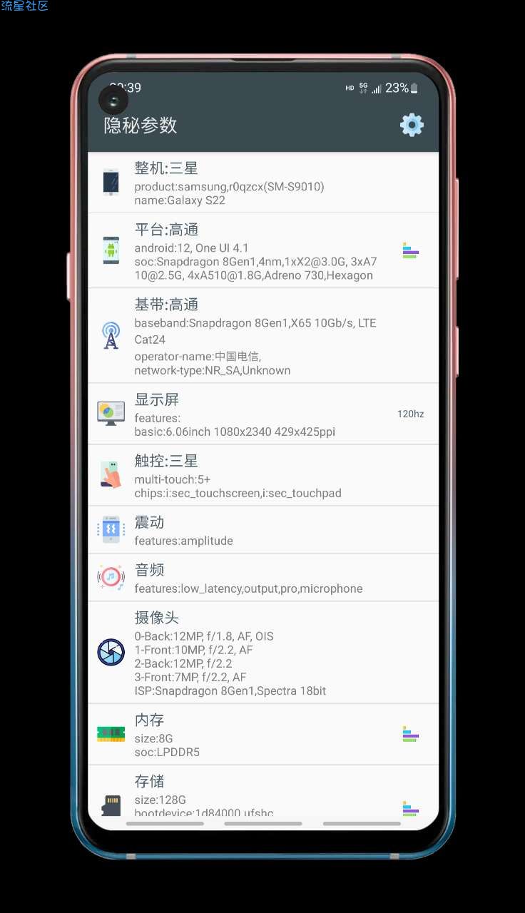 【资源分享】隐秘参数v2.7.1，免费安卓手机参数查询