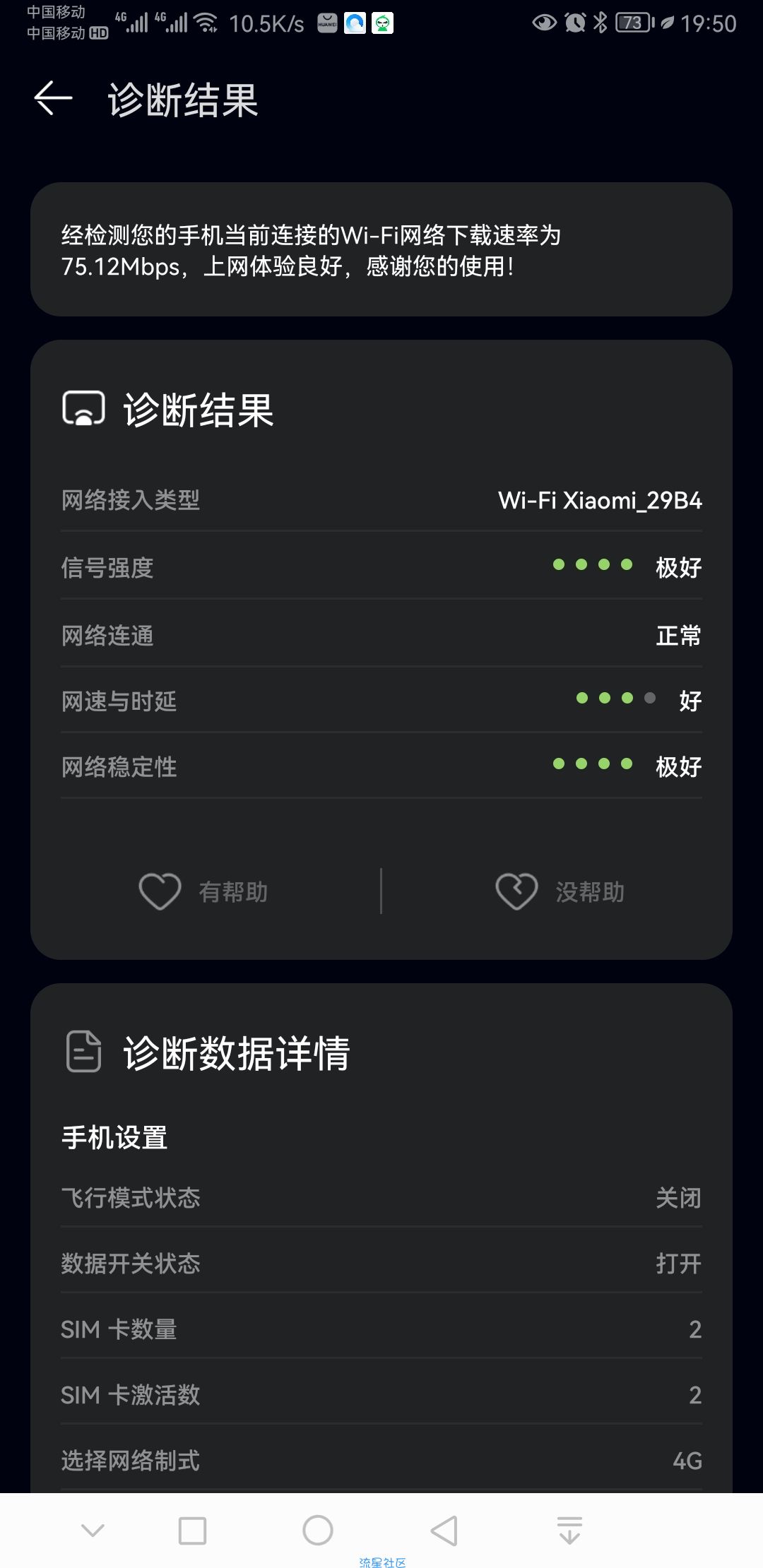 【分享】花瓣测速 v4.7.0.300
