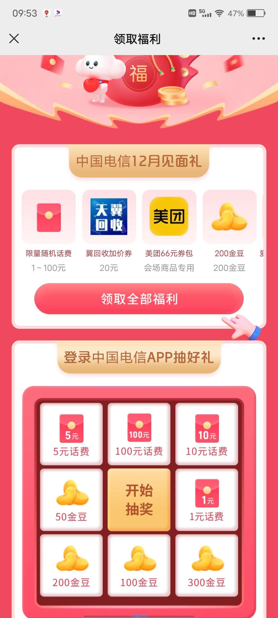【话费流量】中国电信暖心福利包领取1-100元手机话费