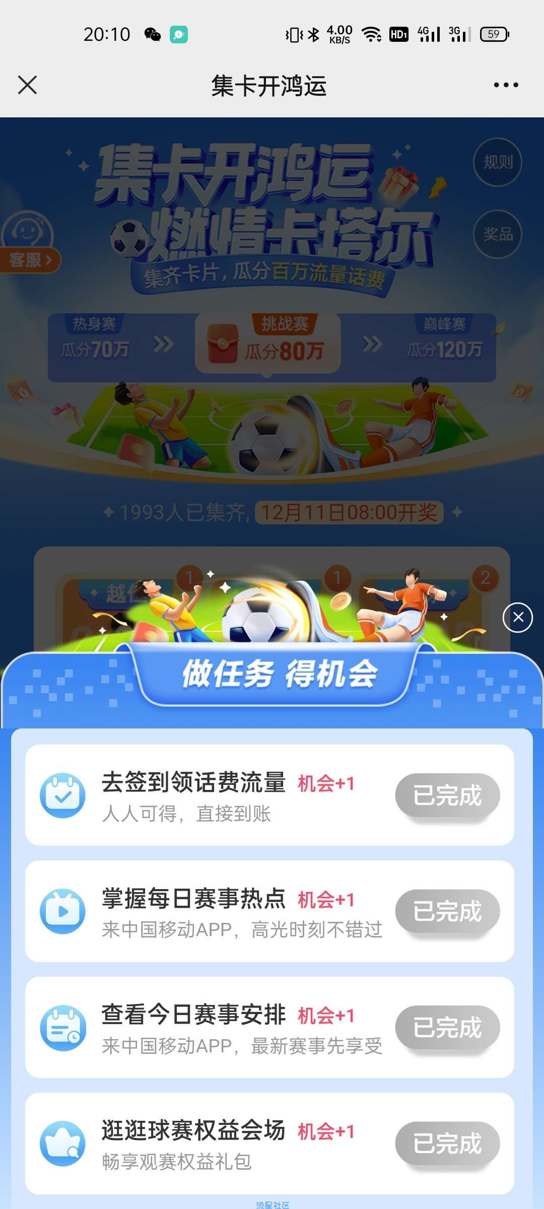 【话费流量】移动用户集卡瓜分1~50元话费