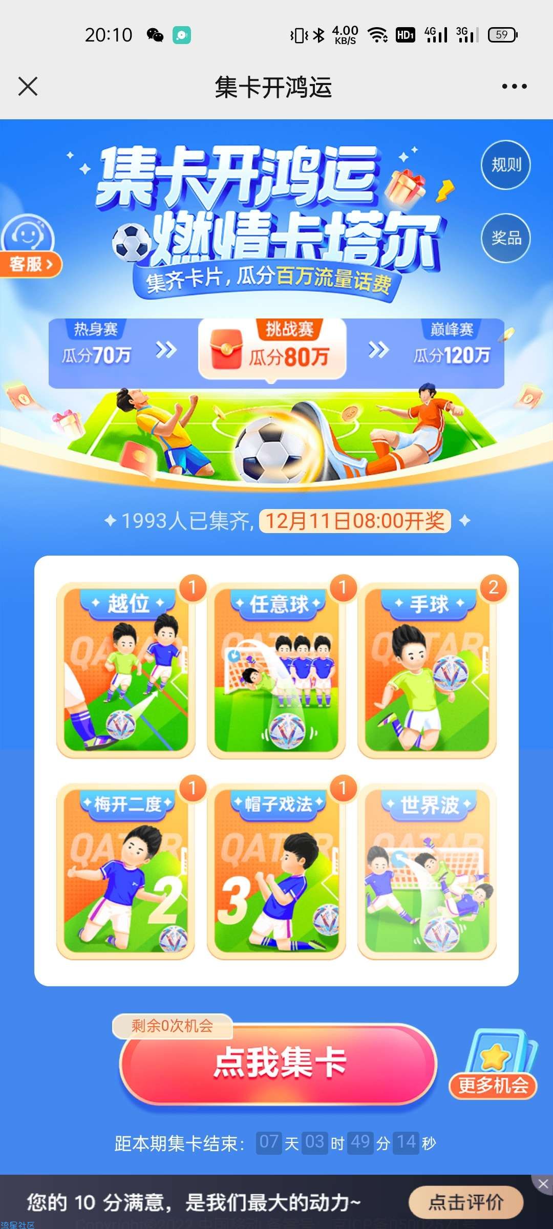 【话费流量】移动用户集卡瓜分1~50元话费