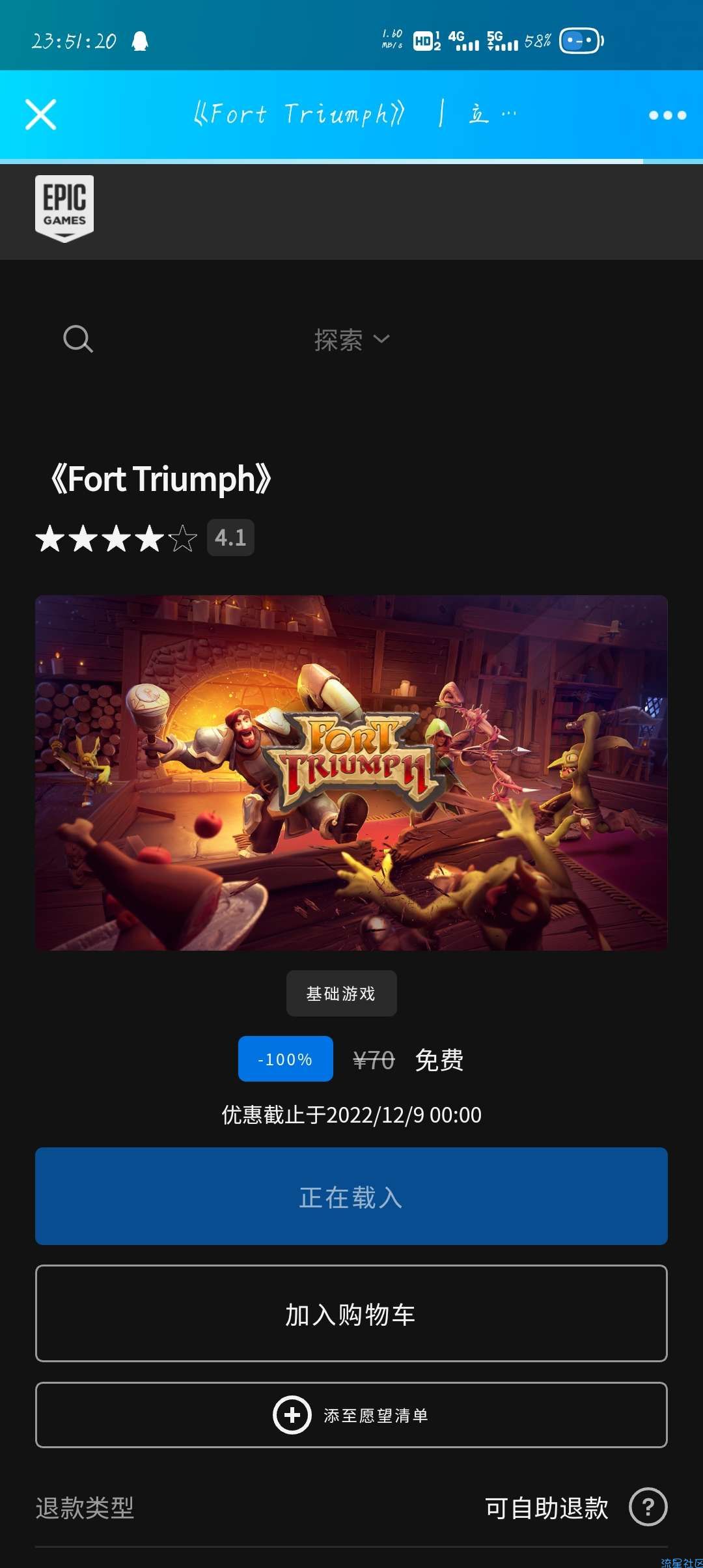 【虚拟物品】epic领取《凯旋堡》