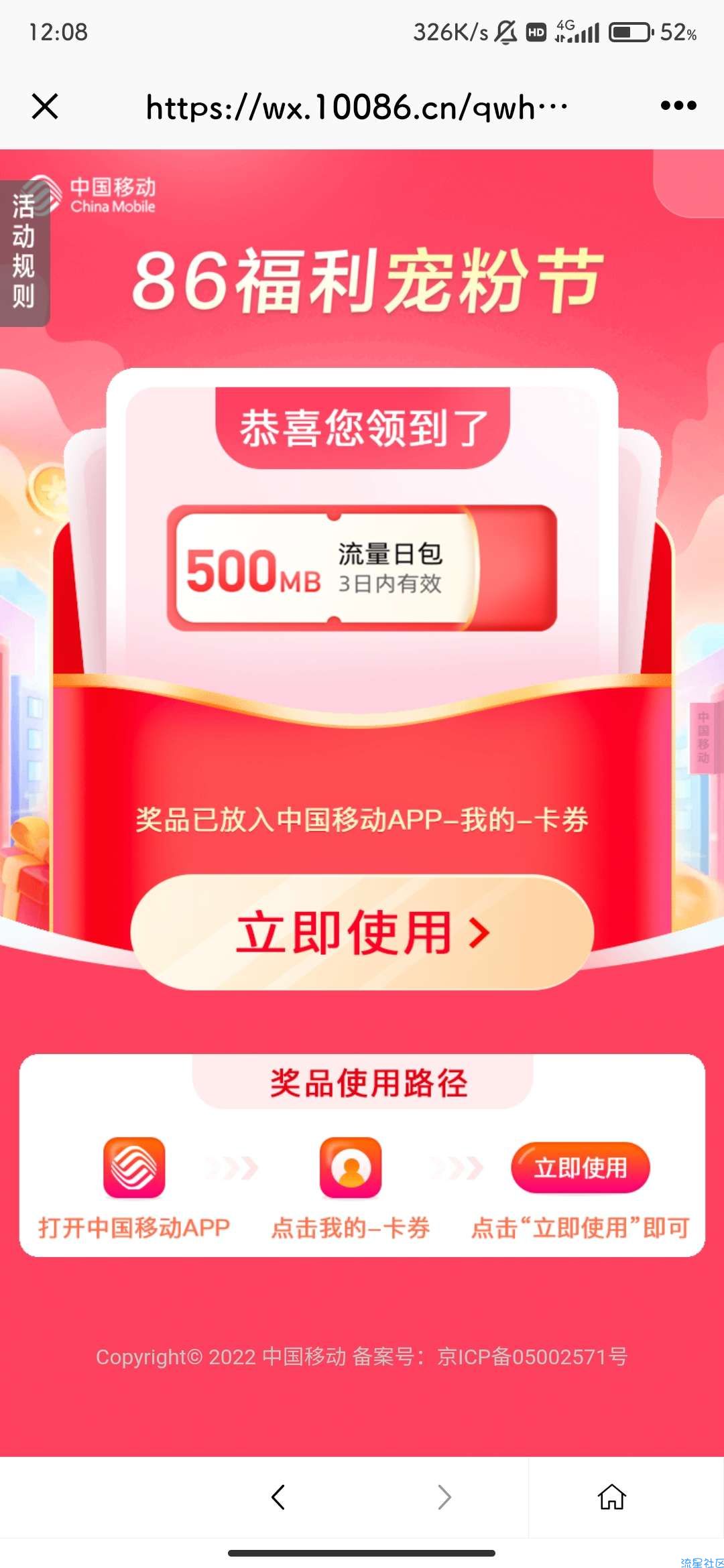 【话费流量】微信 86福利宠粉节 抽话费券/流量