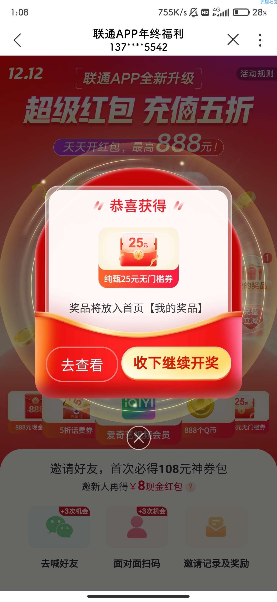 【虚拟物品】联通年终福利抽奖