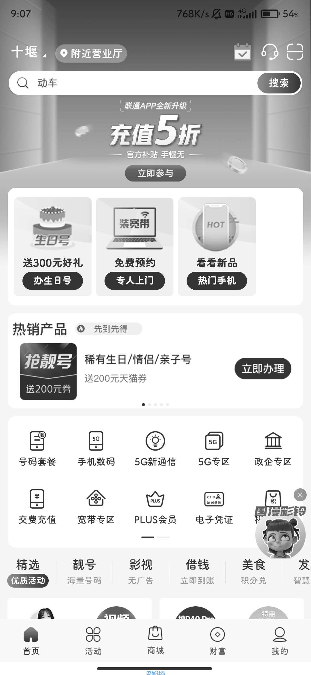 【虚拟物品】联通年终福利抽奖
