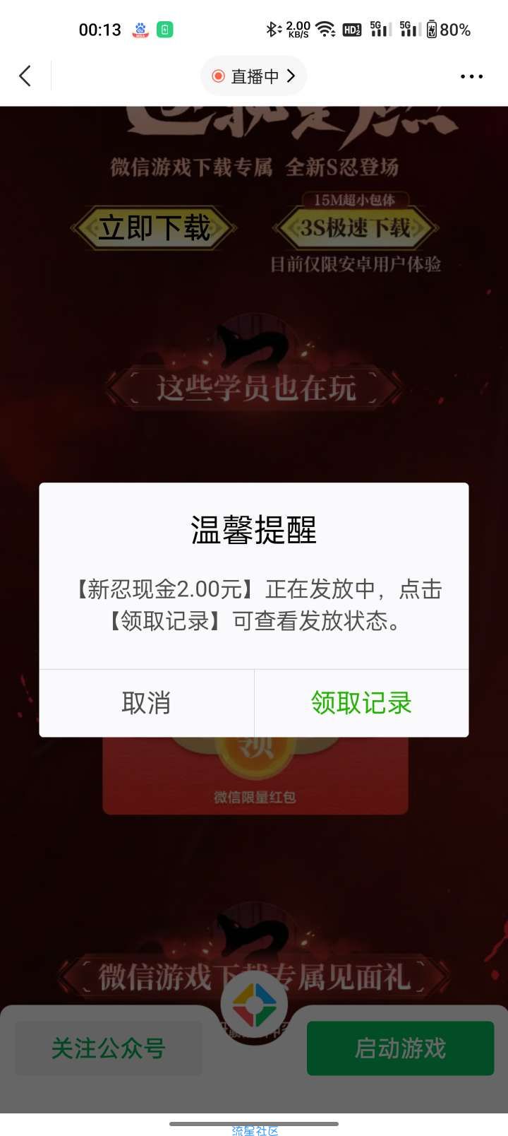 【现金红包】火影忍者手游新玩家注册抽红包